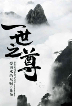 [秀人网] 一世之尊 经典