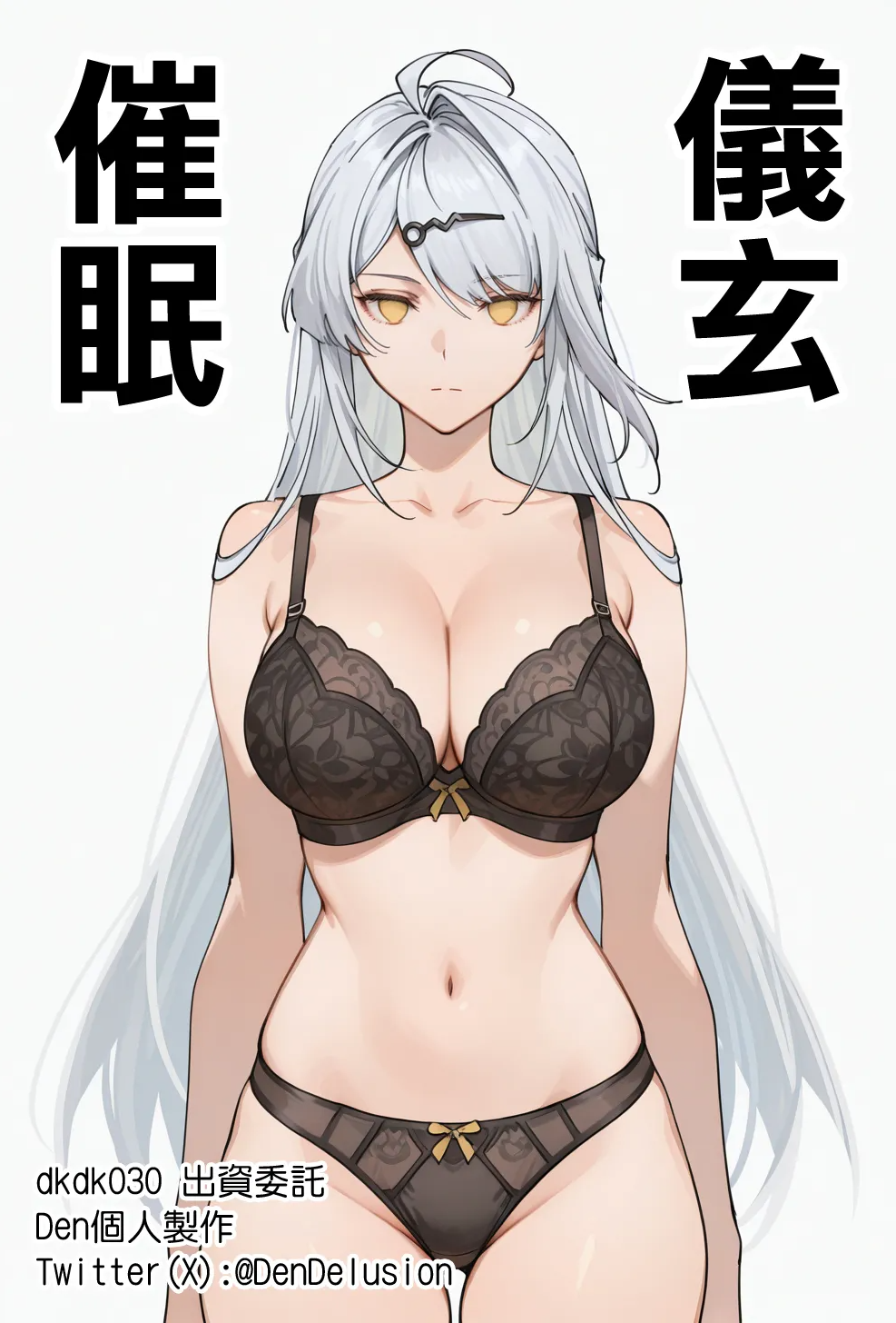 [日本漫画] [Den] 催眠儀玄 (ゼンレスゾーンゼロ) 单本,巨乳大奶,露出,全彩,大阴茎