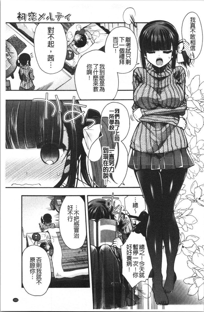 [日本漫画] 初恋旋律 单本,巨乳大奶,不伦,女学生,黑丝丝袜,巨尻,水手服#[20P]-3