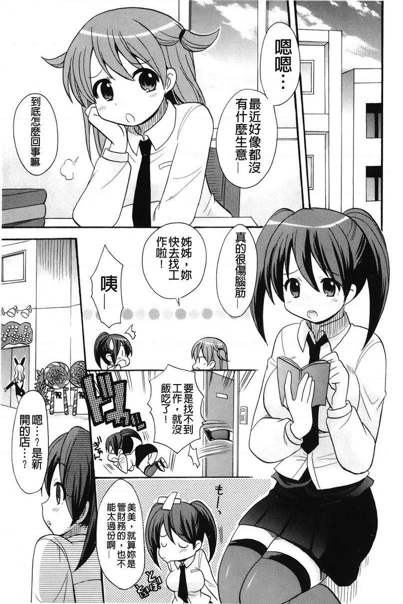 [日本漫画] 帮您解决！留留子 单本,女仆,巨乳大奶,黑丝丝袜,眼镜,女学生#[20P]-1