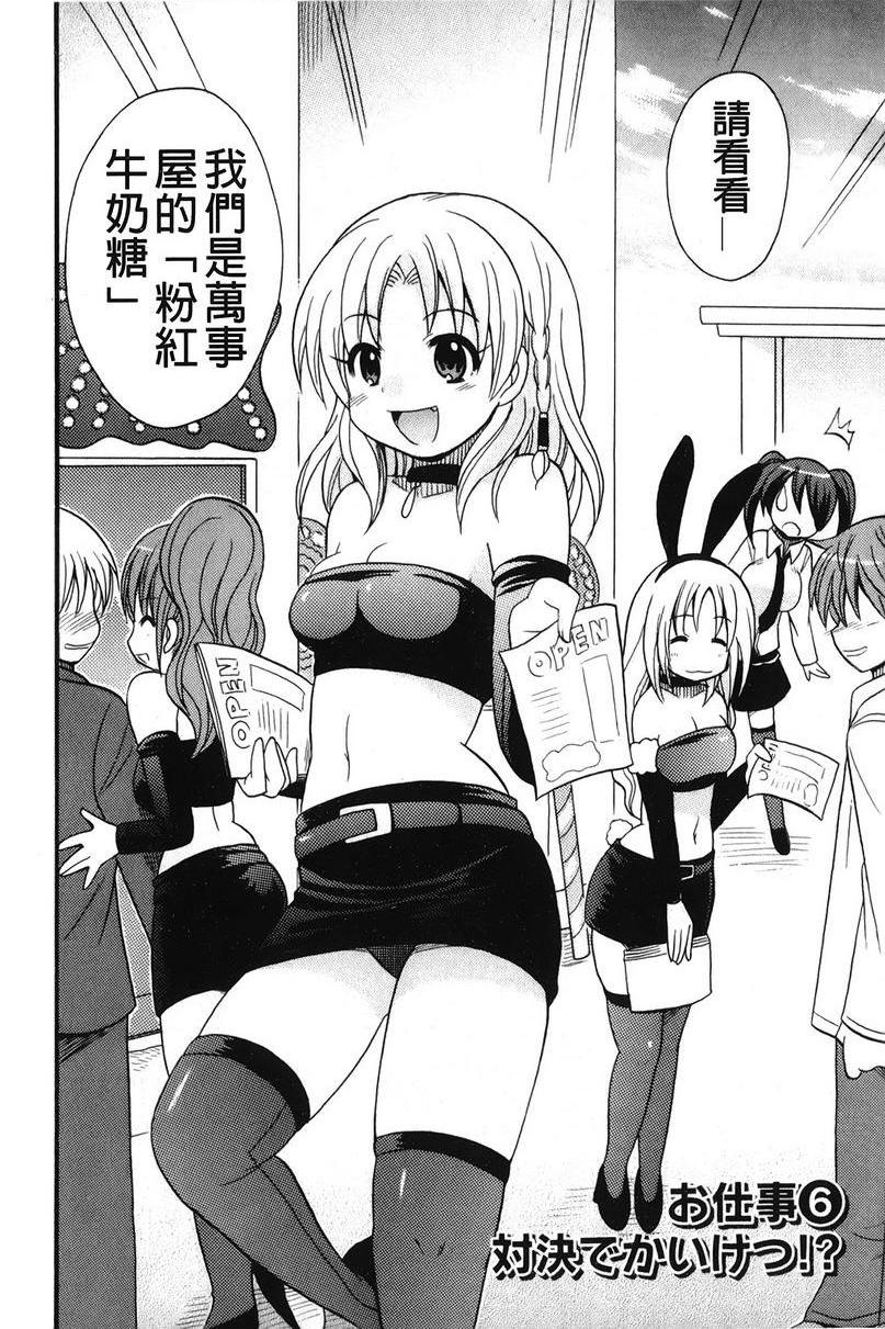 [日本漫画] 帮您解决！留留子 单本,女仆,巨乳大奶,黑丝丝袜,眼镜,女学生#[20P]-2