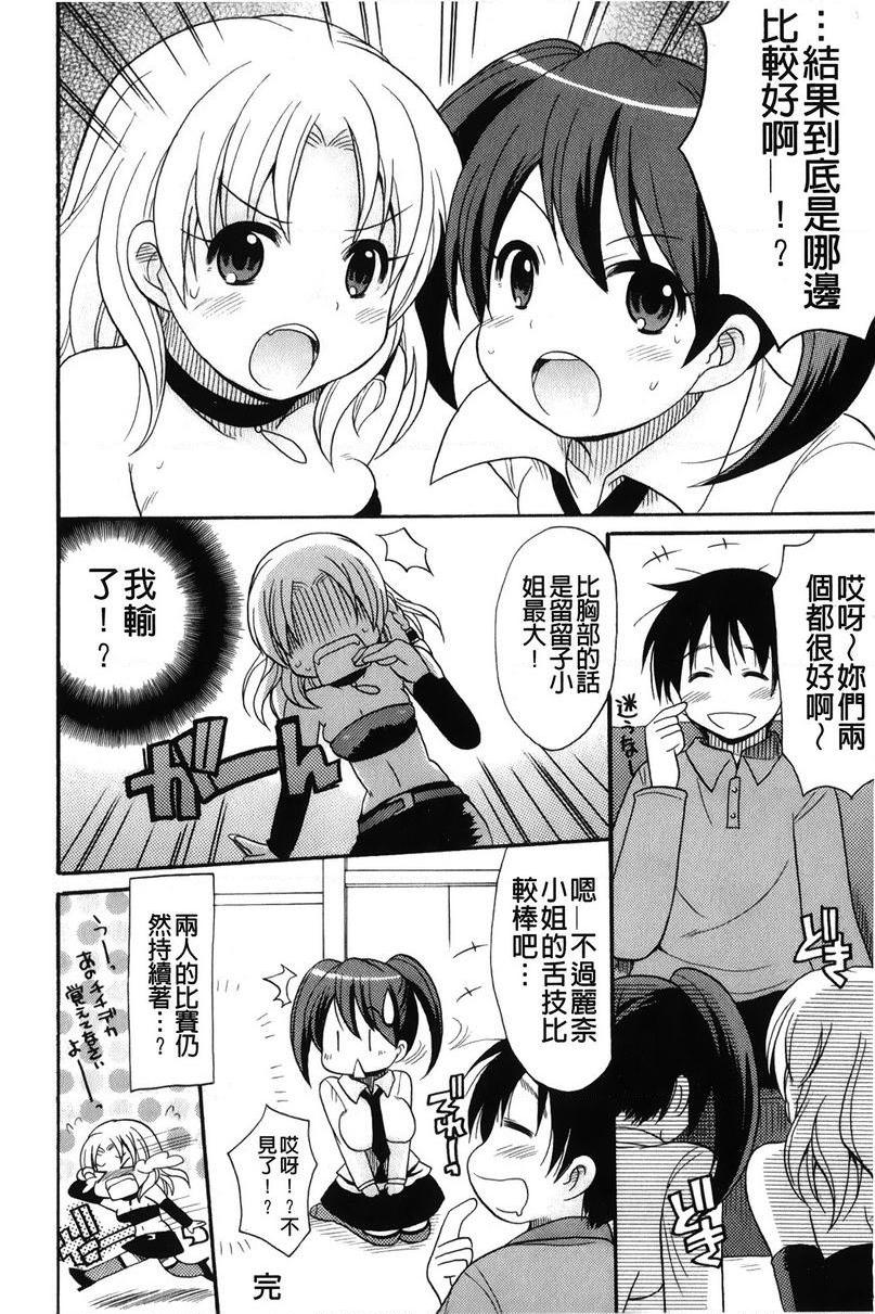 [日本漫画] 帮您解决！留留子 单本,女仆,巨乳大奶,黑丝丝袜,眼镜,女学生#[20P]-20