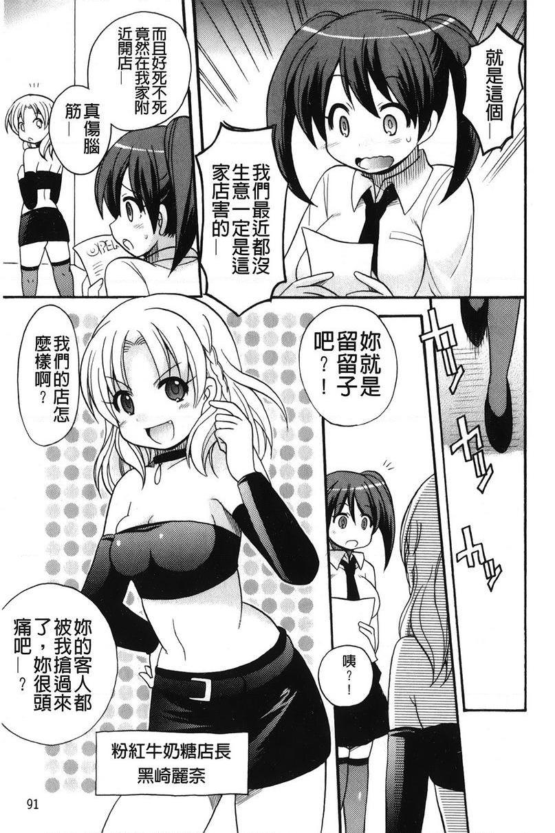 [日本漫画] 帮您解决！留留子 单本,女仆,巨乳大奶,黑丝丝袜,眼镜,女学生#[20P]-3