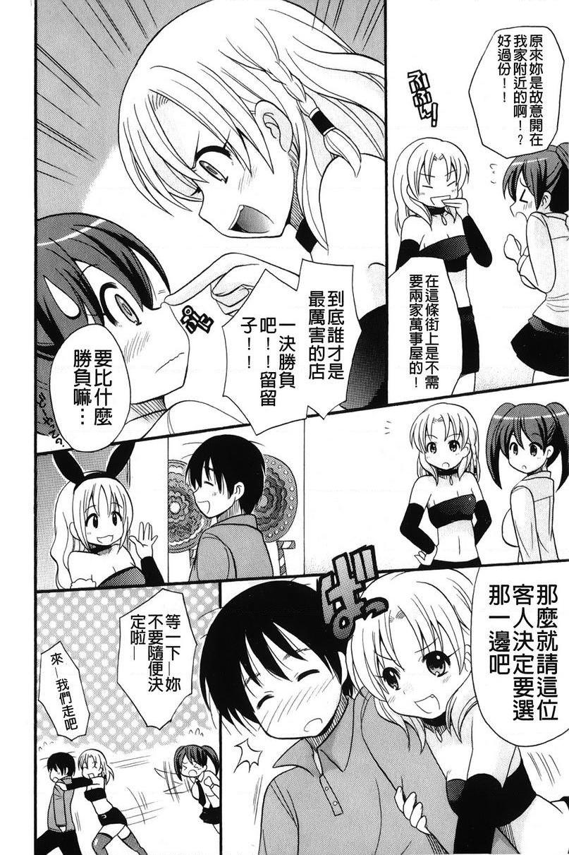 [日本漫画] 帮您解决！留留子 单本,女仆,巨乳大奶,黑丝丝袜,眼镜,女学生#[20P]-4