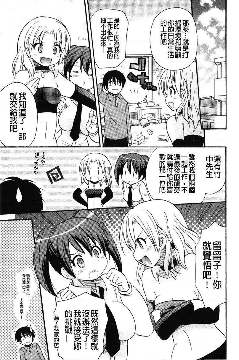 [日本漫画] 帮您解决！留留子 单本,女仆,巨乳大奶,黑丝丝袜,眼镜,女学生#[20P]-5