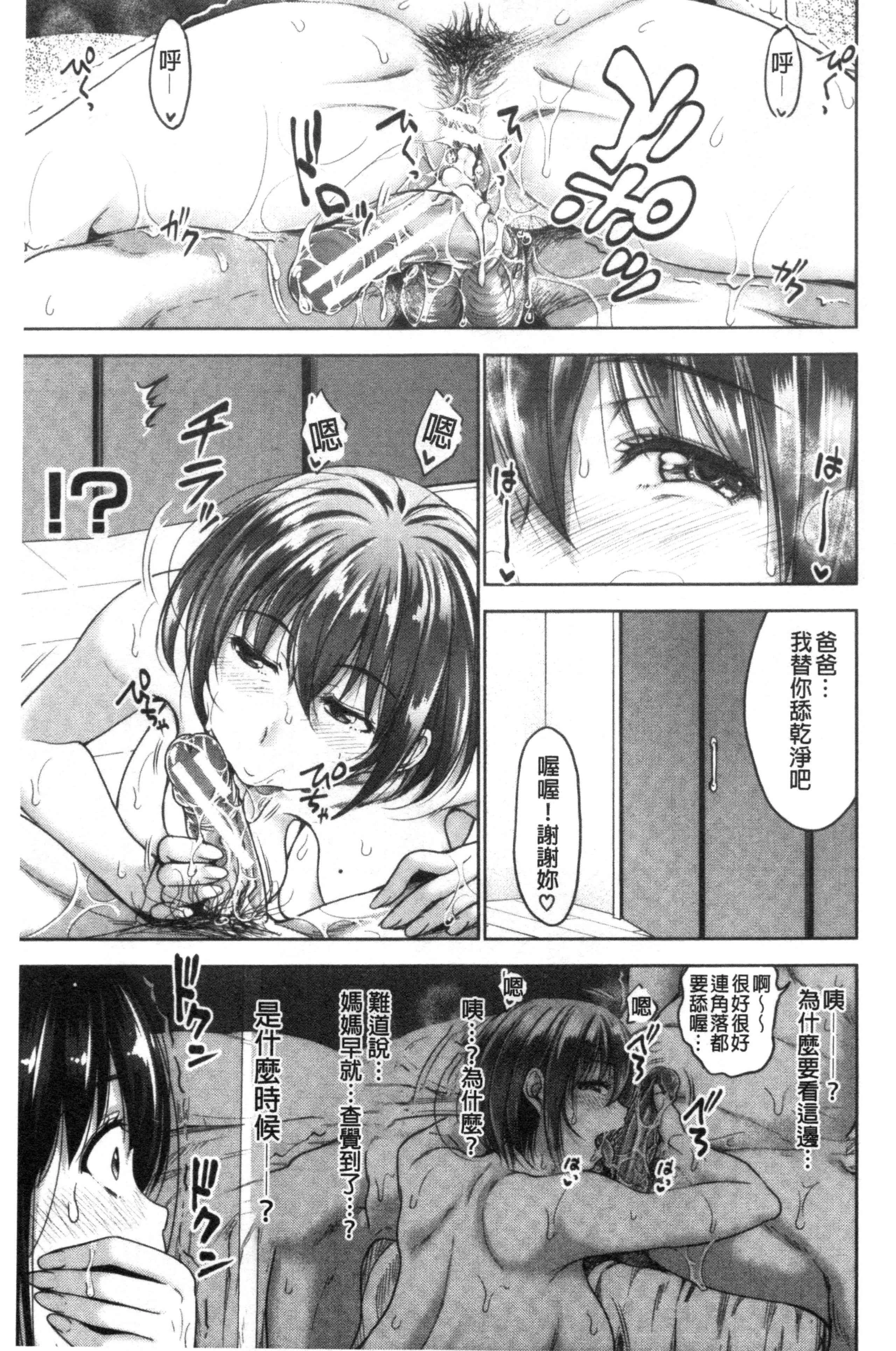 [日本漫画] 初恋中的人——如果爸爸活泼好配的女儿变成儿媳，变成24小时吃到饱 单本,女学生#[203P]-100