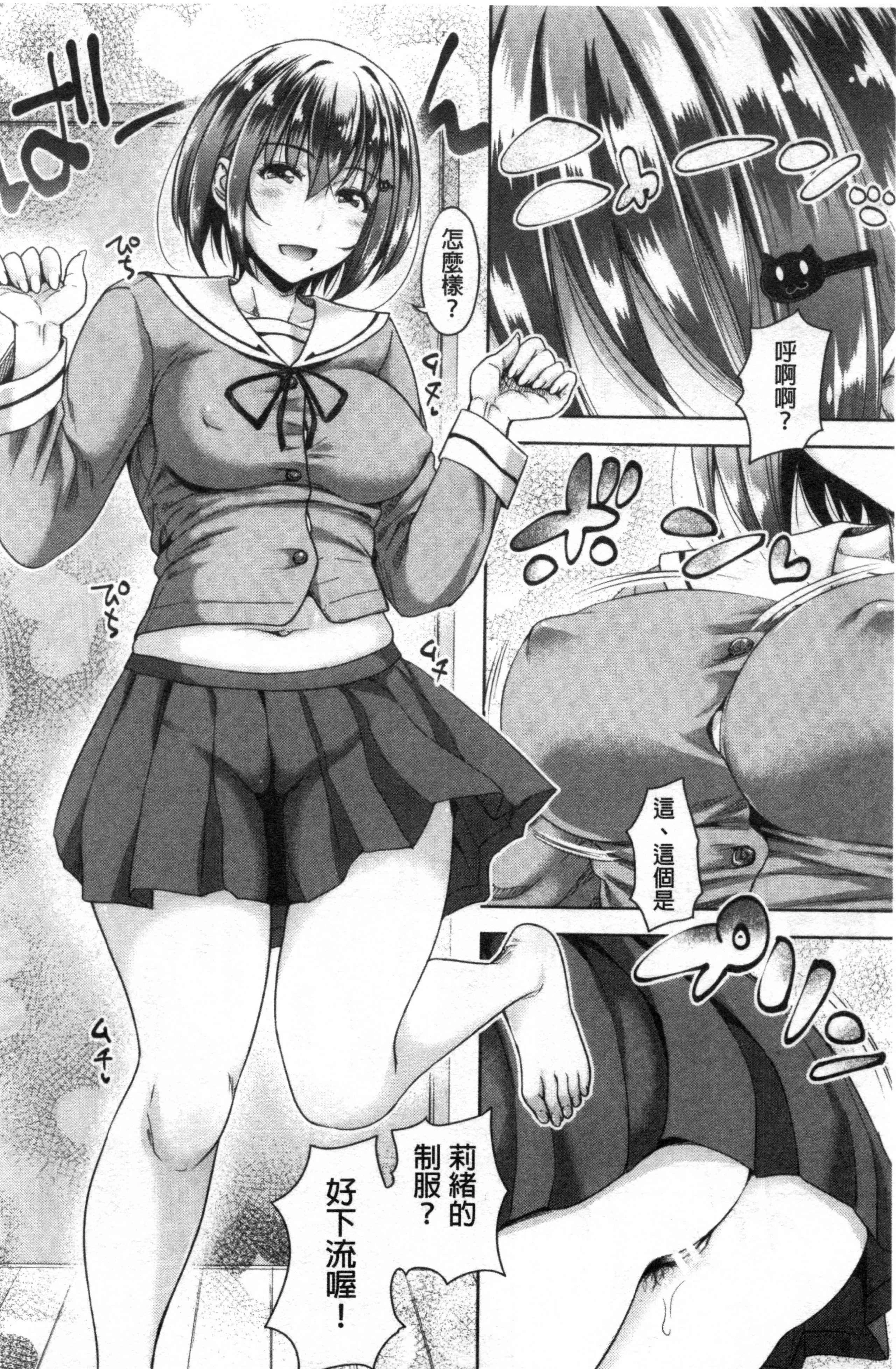 [日本漫画] 初恋中的人——如果爸爸活泼好配的女儿变成儿媳，变成24小时吃到饱 单本,女学生#[203P]-109