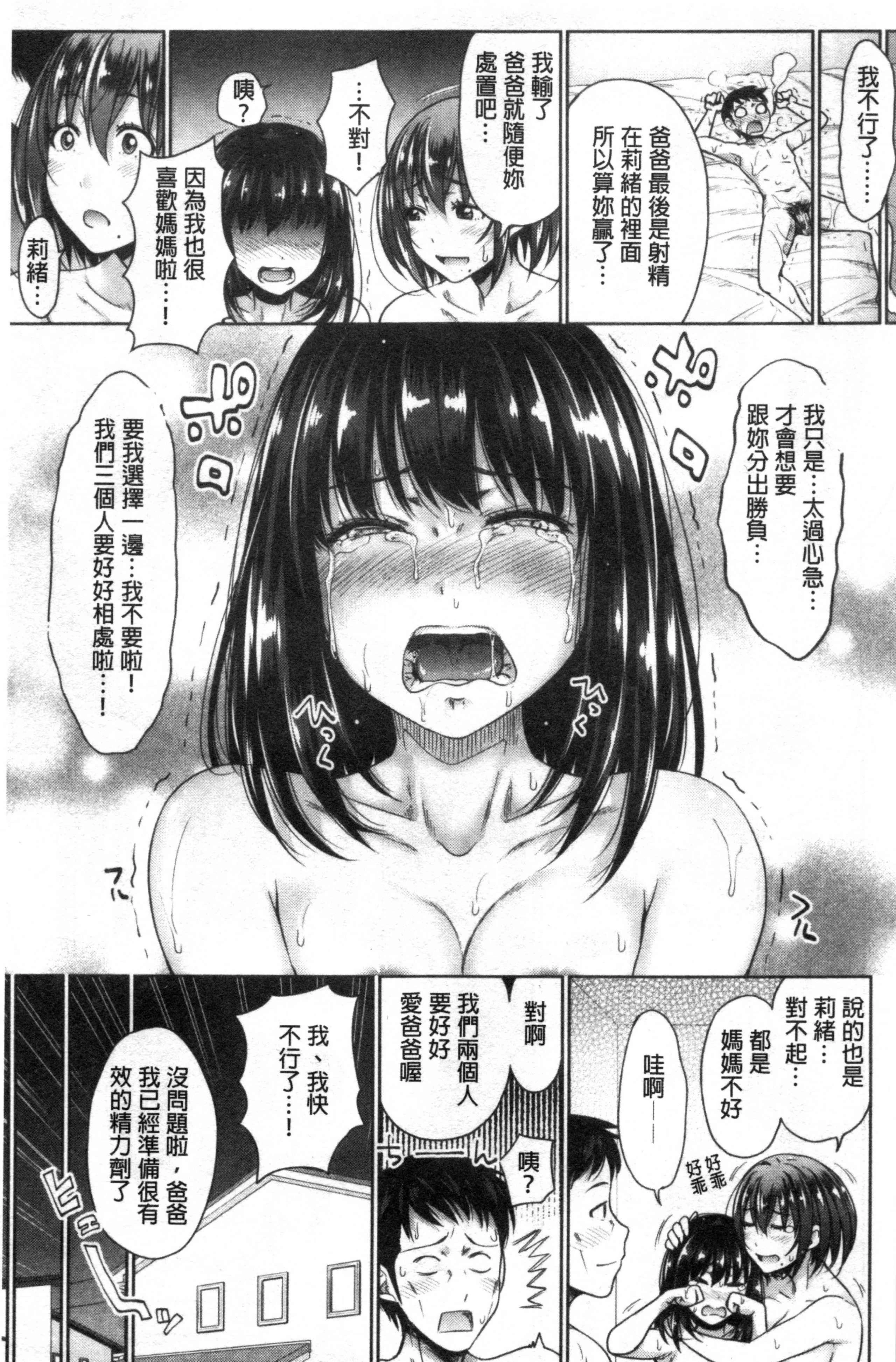 [日本漫画] 初恋中的人——如果爸爸活泼好配的女儿变成儿媳，变成24小时吃到饱 单本,女学生#[203P]-142
