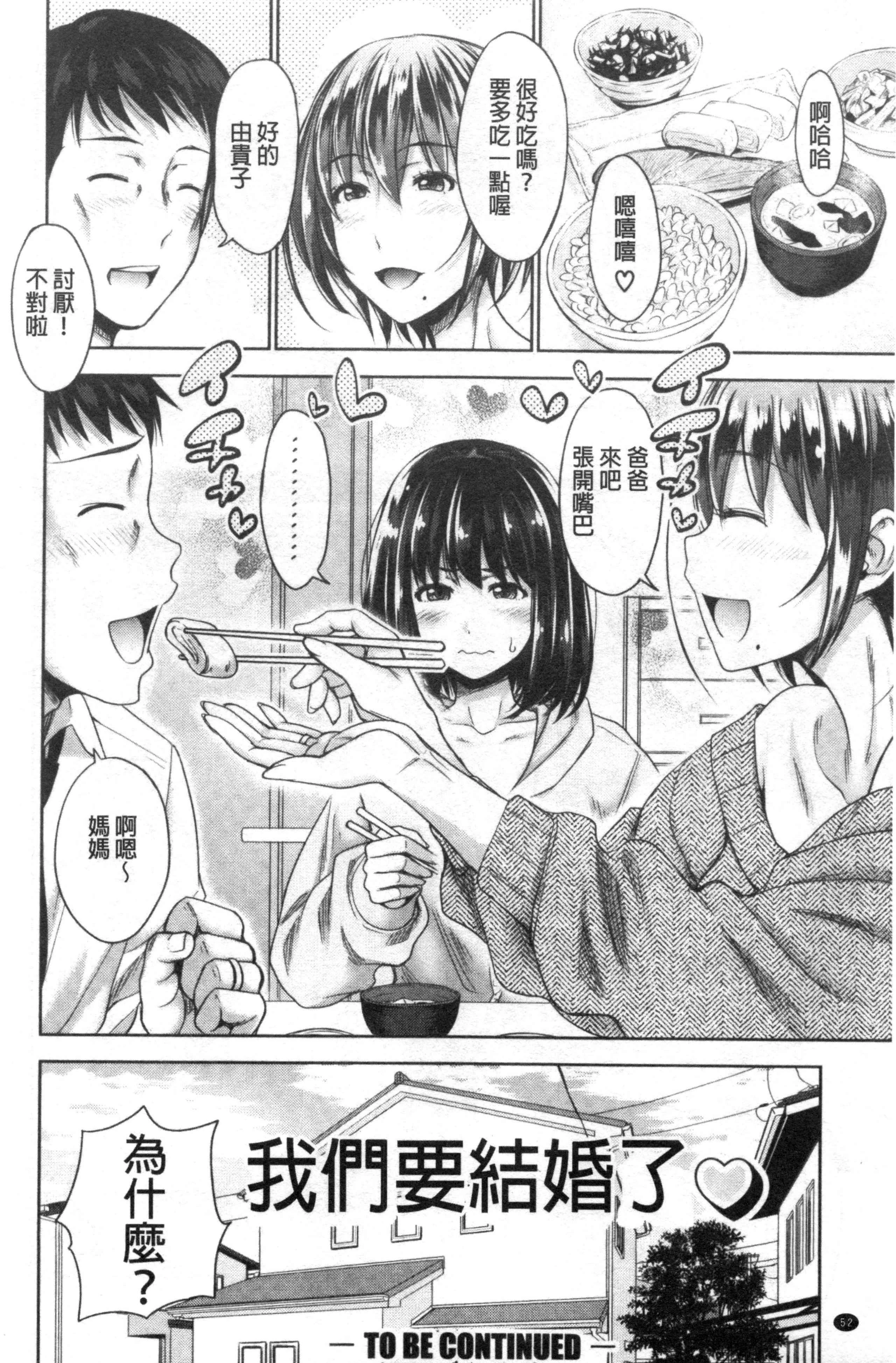 [日本漫画] 初恋中的人——如果爸爸活泼好配的女儿变成儿媳，变成24小时吃到饱 单本,女学生#[203P]-53