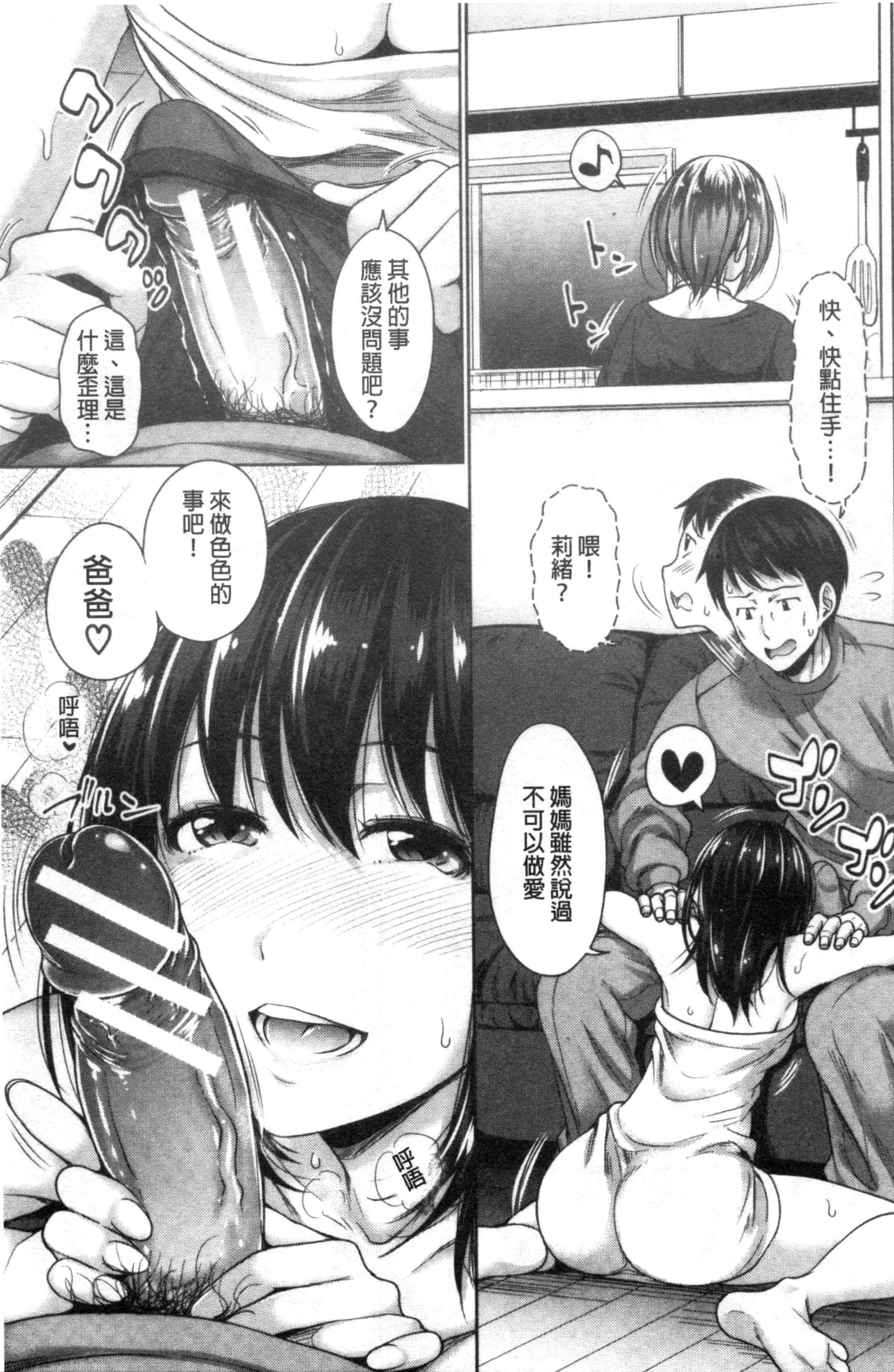 [日本漫画] 初恋中的人——如果爸爸活泼好配的女儿变成儿媳，变成24小时吃到饱 单本,女学生#[203P]-58