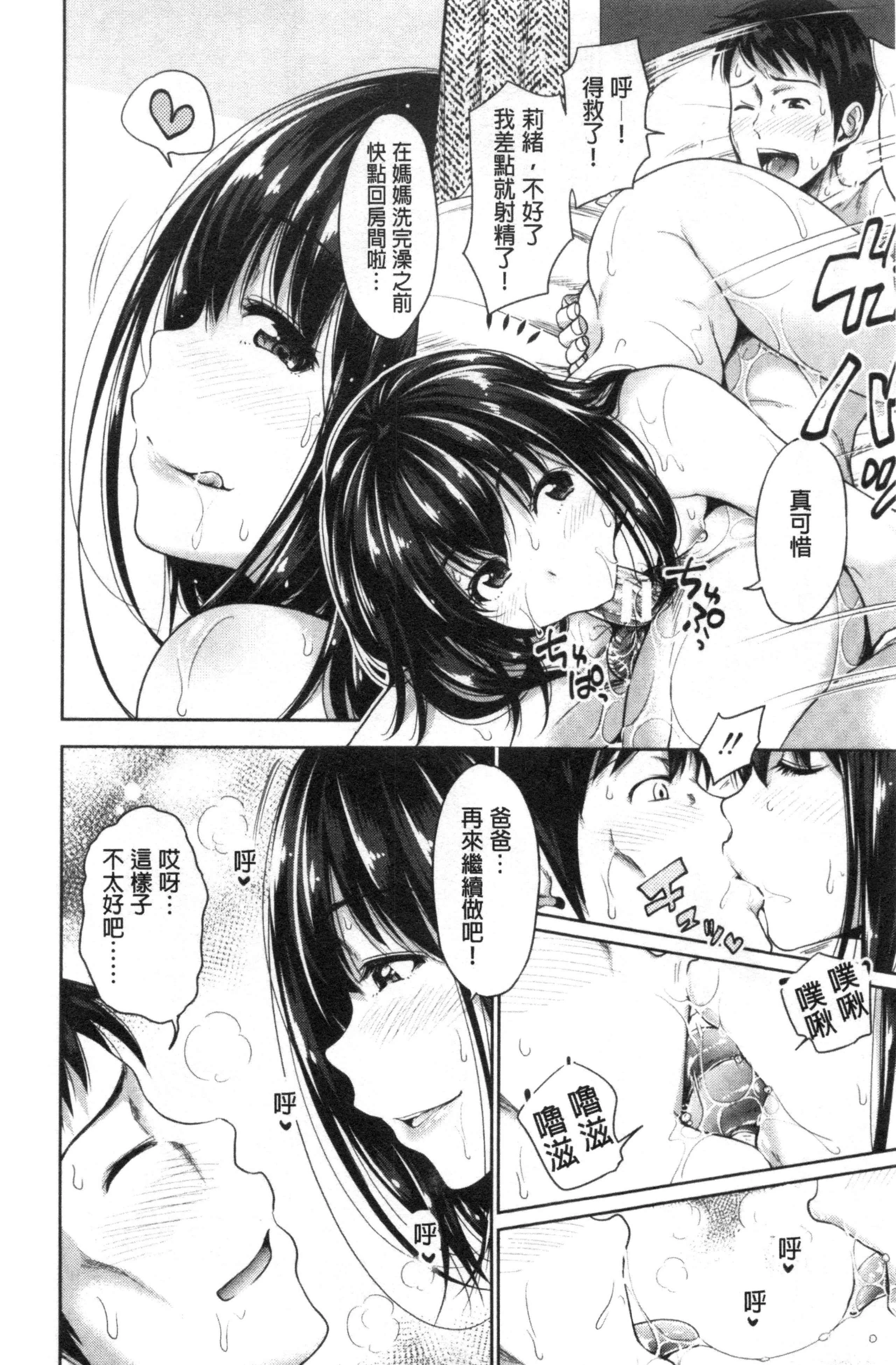 [日本漫画] 初恋中的人——如果爸爸活泼好配的女儿变成儿媳，变成24小时吃到饱 单本,女学生#[203P]-83