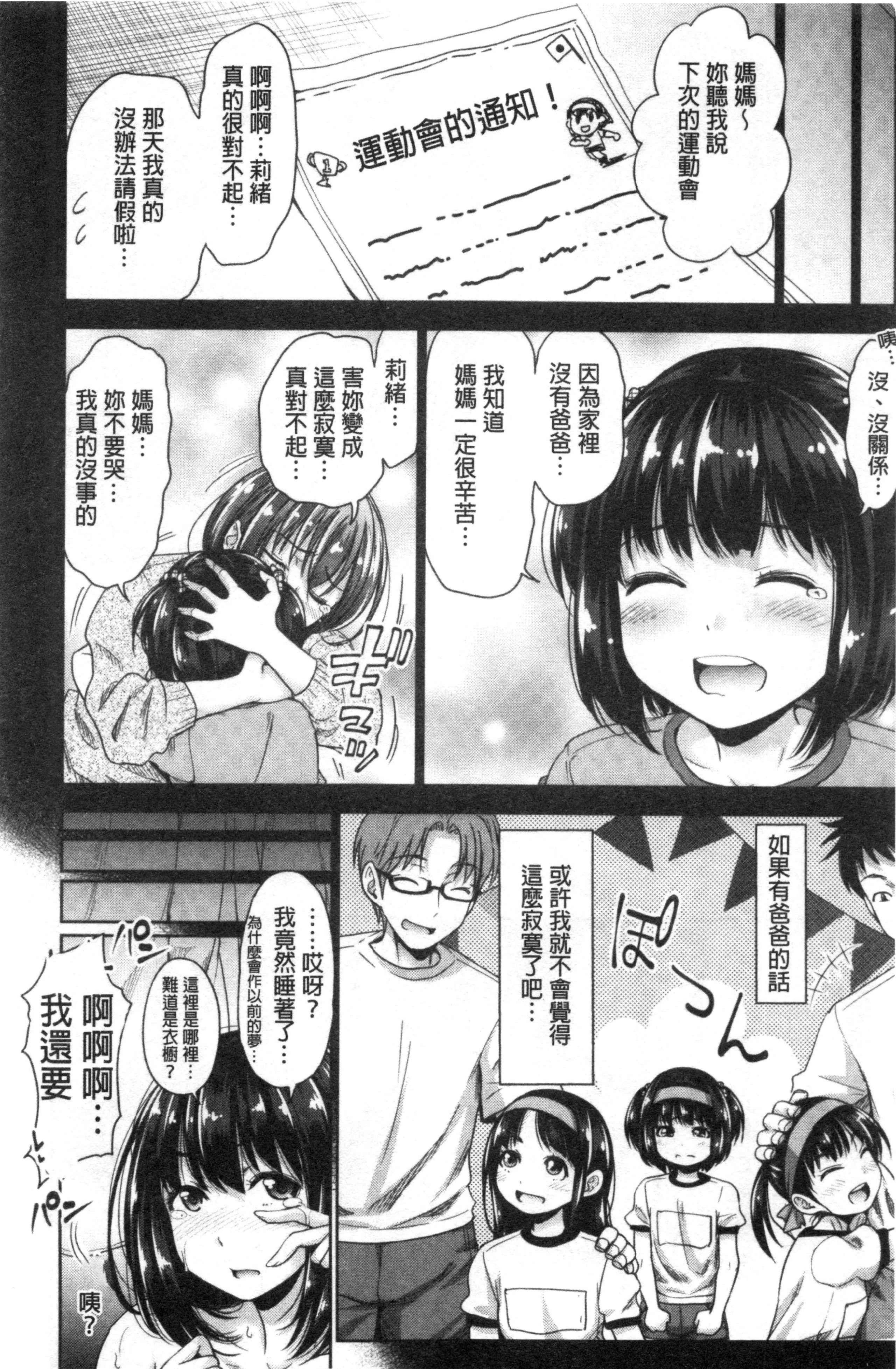 [日本漫画] 初恋中的人——如果爸爸活泼好配的女儿变成儿媳，变成24小时吃到饱 单本,女学生#[203P]-89