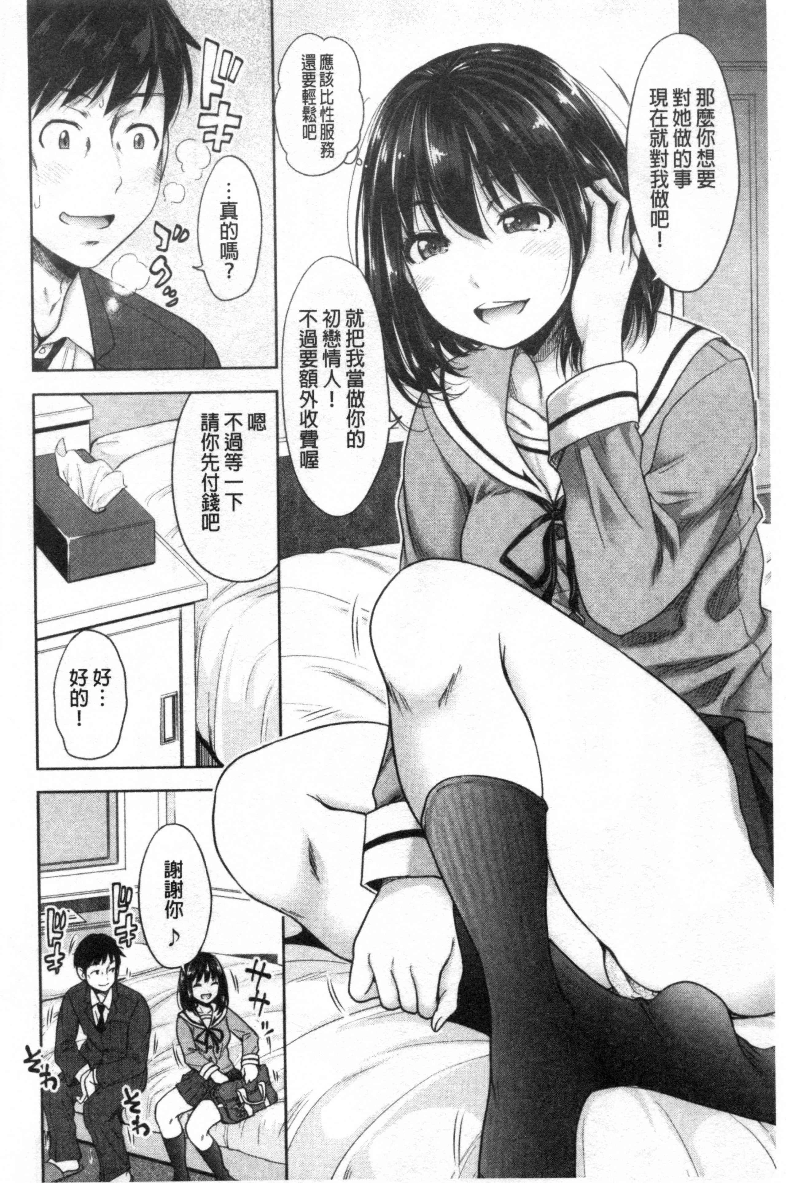 [日本漫画] 初恋中的人——如果爸爸活泼好配的女儿变成儿媳，变成24小时吃到饱 单本,女学生#[203P]-9