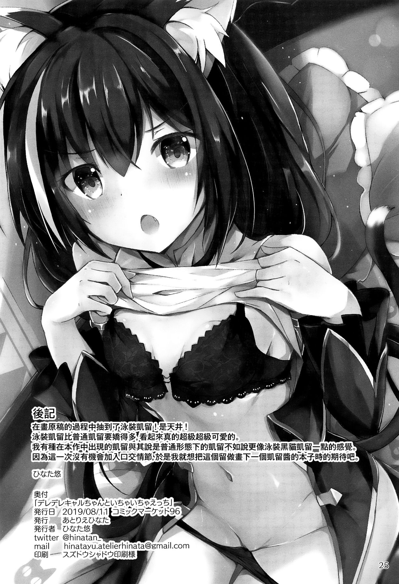 [日本漫画] (C96) [Atelier Hinata (Hinata Yuu)] Deredere Kyaru-chan to Ichaicha Ecchi (Princess Connect! Re:Dive)   单本,萝莉,单女,兽耳,单男,丝袜#[27P]-25