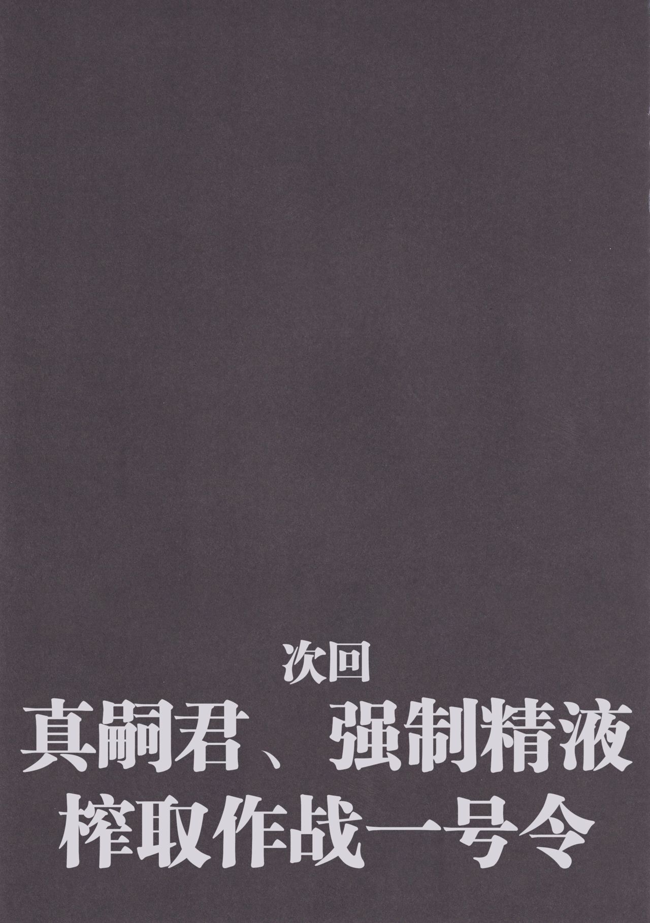 [日本漫画] (C97) [TOPGUN (Puripuri JET)] EVA Sesshoku Hen (Neon Genesis Evangelion)   单本,眼镜,巨乳大奶,群P#[25P]-13