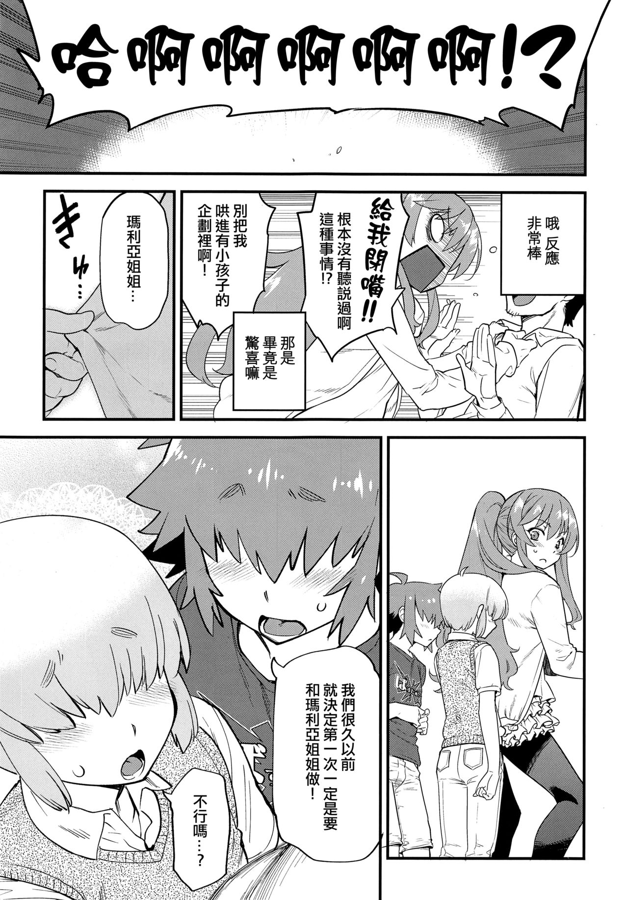 [日本漫画] (C93) [Tamago no Kara (Shiroo)] Tonari no Ochinpo ♂ Onee-san Zenpen  单本,肛门,巨乳大奶,口交,群P,丝袜#[22P]-4