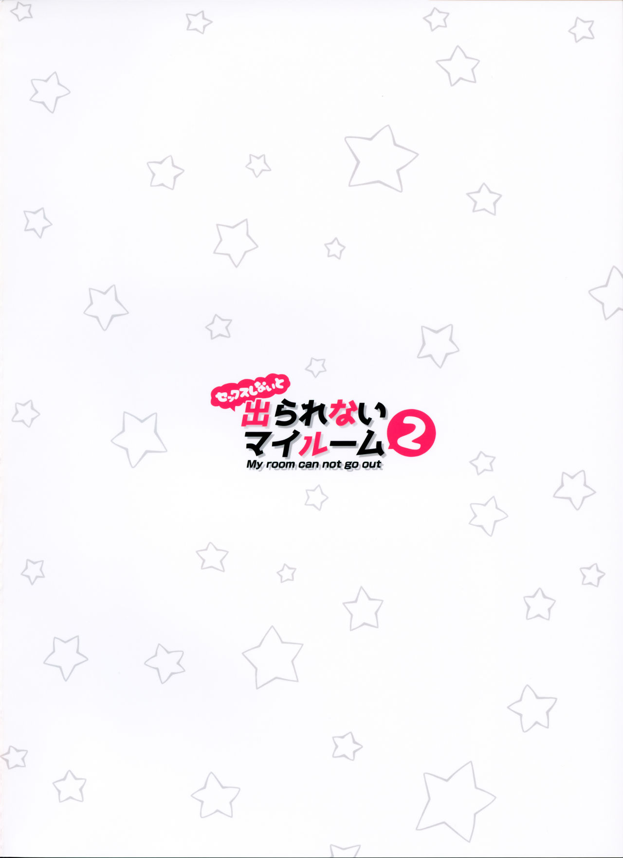 [日本漫画] (C97) [Zombie to Yukaina Nakamatachi (Super Zombie)] Sex Shinai to Derarenai My Room 2 - My room can not  单本,高潮潮吹,单女,群P,泳装#[25P]-24