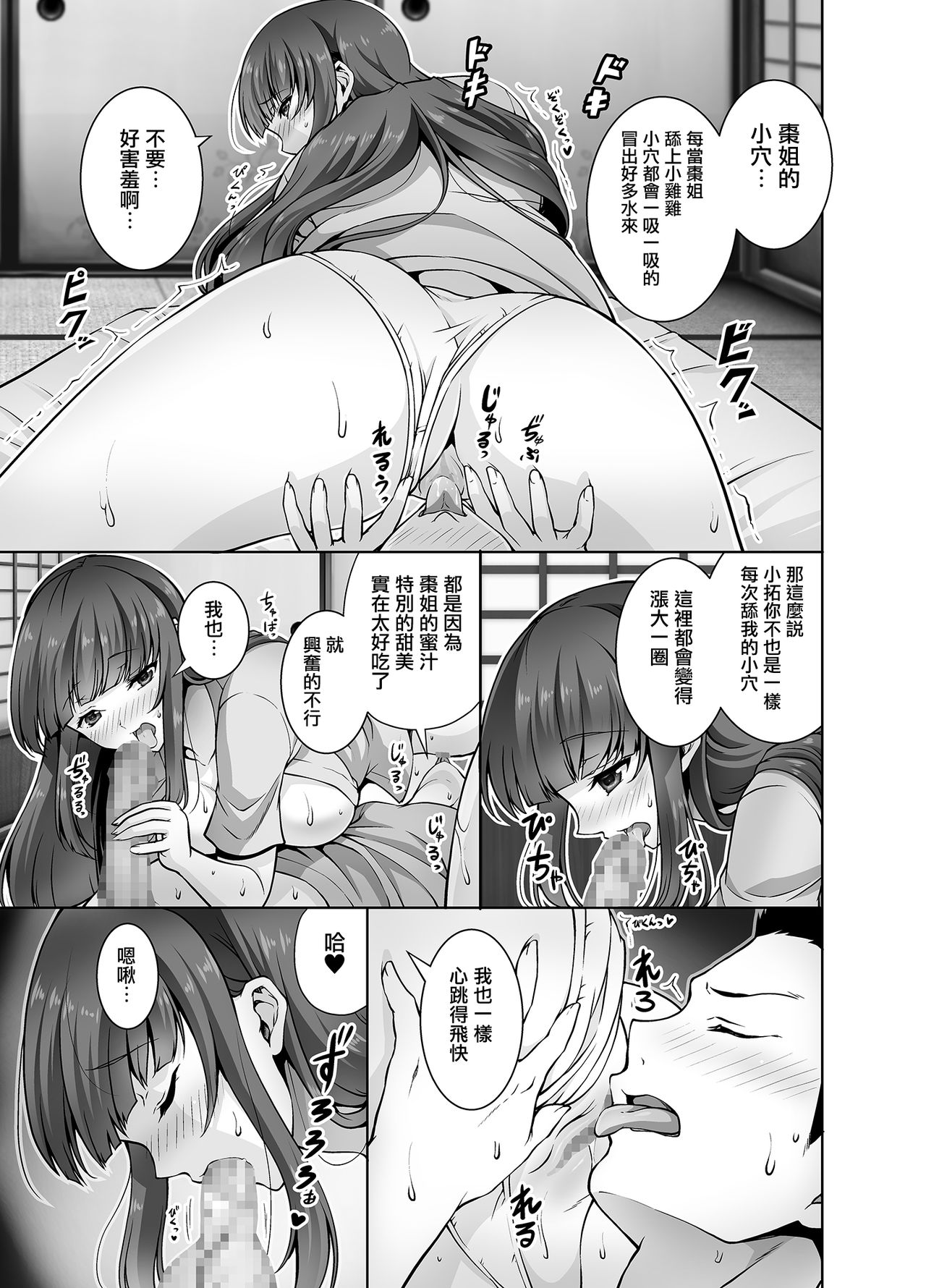 [日本漫画] [RED CROWN (Ishigami Kazui)] Inaka ni Kaeru to H na Koto Shite Kureru Onee-chan wa Suki desu ka? 单本,不伦,单女,单男,口交#[22P]-11