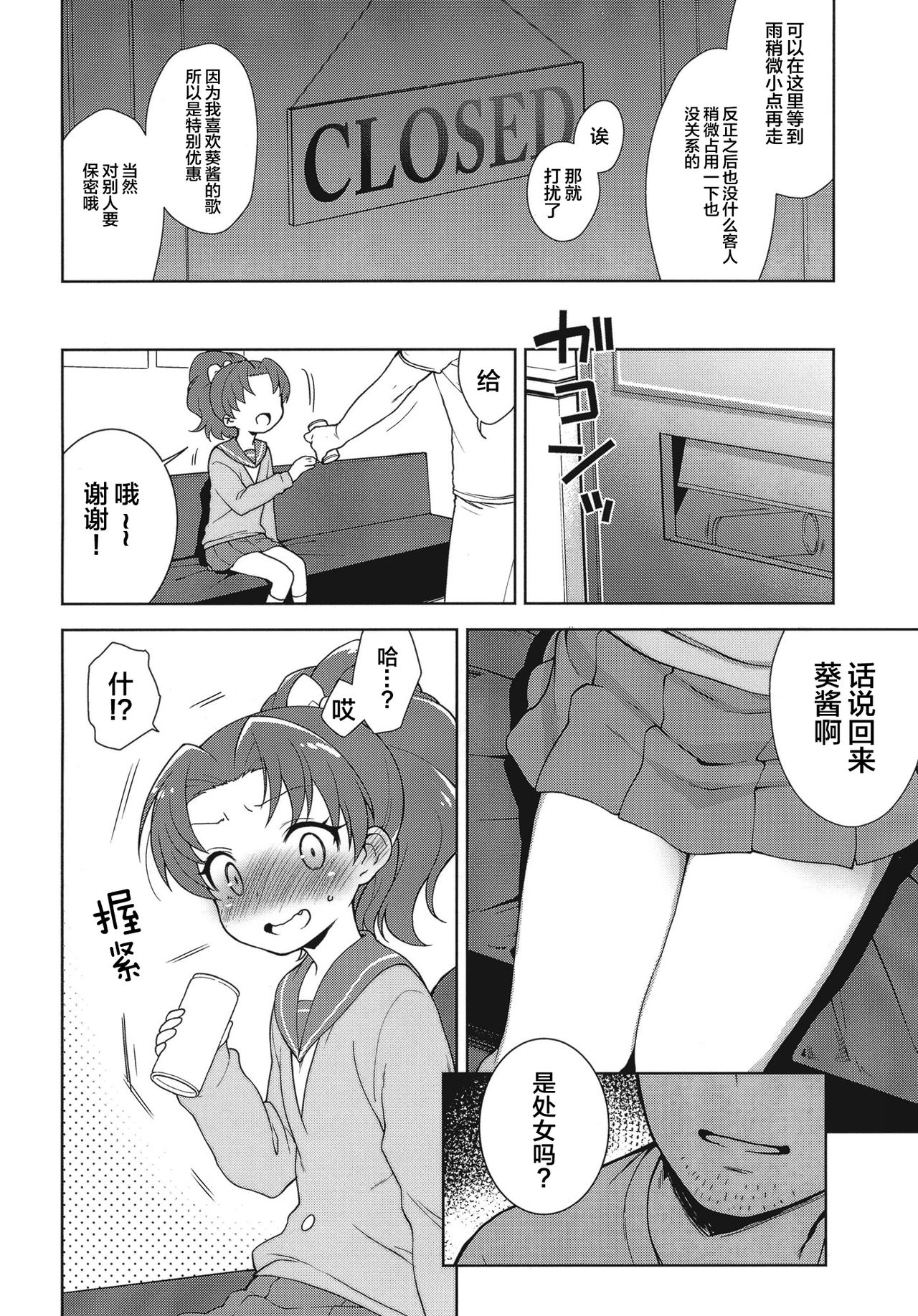 [日本漫画] (C92) [Kaniya (Kanyapyi)] Aoi-chan ga Yararechau Hon (Kirakira PreCure a la Mode)   单本,萝莉,女学生制服,内射中出#[25P]-3