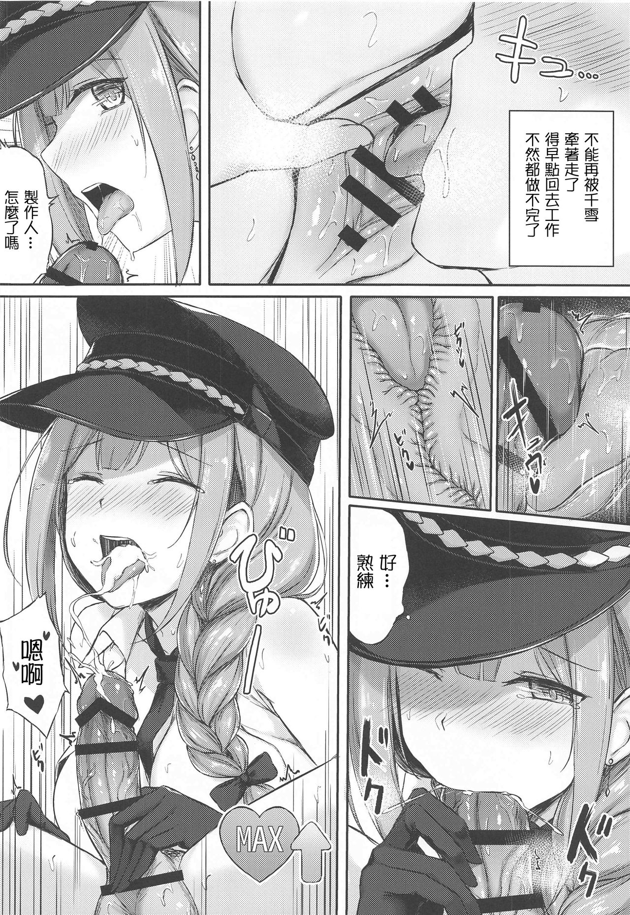 [日本漫画] [Erimakitokage no Ana (Caigen)] Producer Zangyouchuu (THE iDOLM@STER: Shiny Colors)  单本,巨乳大奶,单女,单男,内射中出,丝袜#[24P]-17