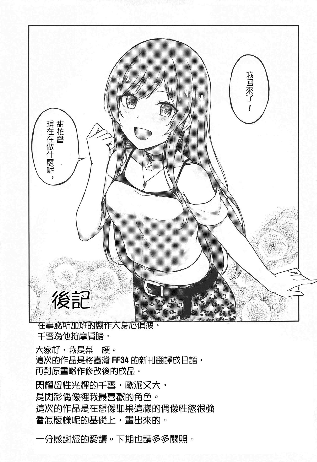 [日本漫画] [Erimakitokage no Ana (Caigen)] Producer Zangyouchuu (THE iDOLM@STER: Shiny Colors)  单本,巨乳大奶,单女,单男,内射中出,丝袜#[24P]-22
