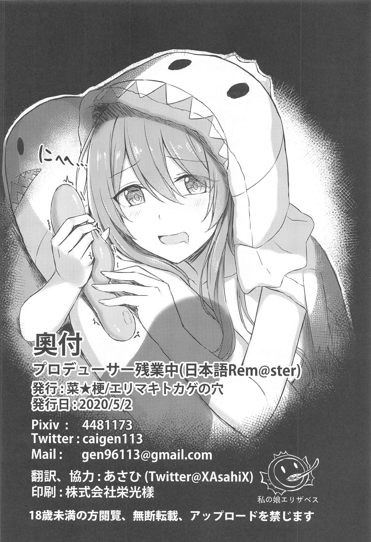[日本漫画] [Erimakitokage no Ana (Caigen)] Producer Zangyouchuu (THE iDOLM@STER: Shiny Colors)  单本,巨乳大奶,单女,单男,内射中出,丝袜#[24P]-23