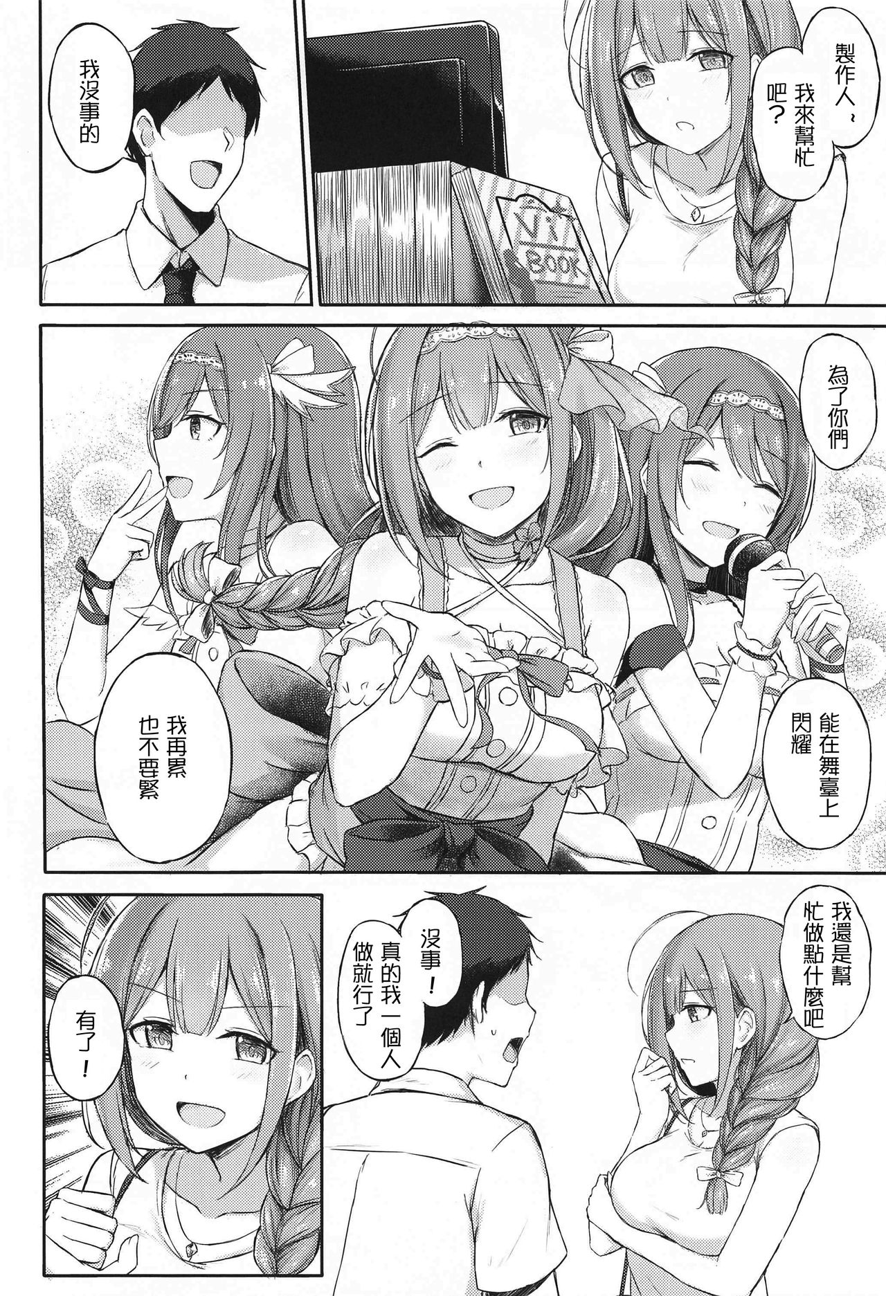 [日本漫画] [Erimakitokage no Ana (Caigen)] Producer Zangyouchuu (THE iDOLM@STER: Shiny Colors)  单本,巨乳大奶,单女,单男,内射中出,丝袜#[24P]-3