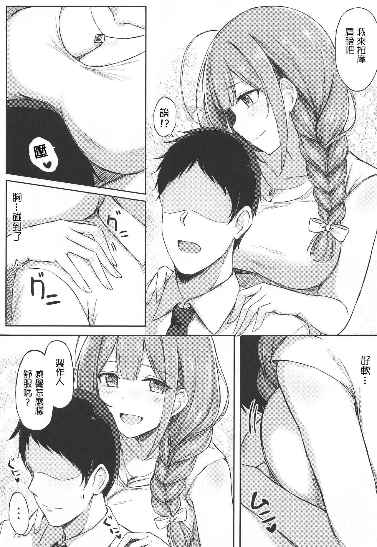 [日本漫画] [Erimakitokage no Ana (Caigen)] Producer Zangyouchuu (THE iDOLM@STER: Shiny Colors)  单本,巨乳大奶,单女,单男,内射中出,丝袜#[24P]-4