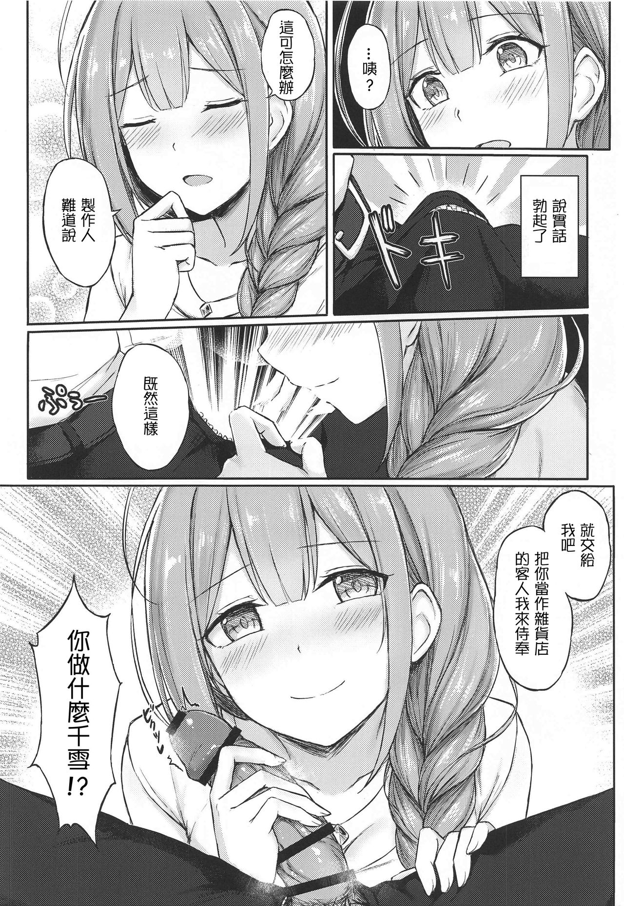 [日本漫画] [Erimakitokage no Ana (Caigen)] Producer Zangyouchuu (THE iDOLM@STER: Shiny Colors)  单本,巨乳大奶,单女,单男,内射中出,丝袜#[24P]-5