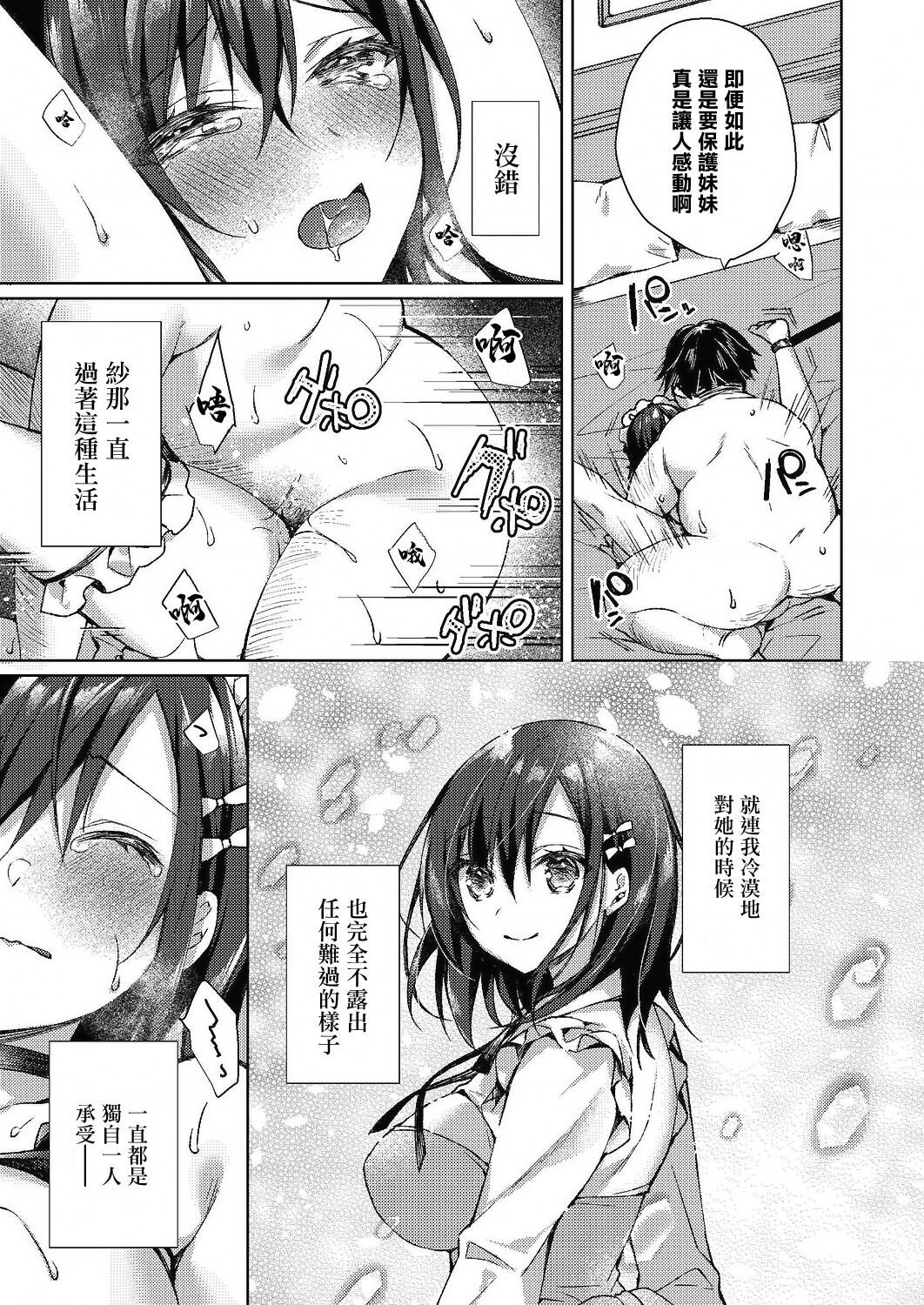 [日本漫画] [Sorai Shinya] Shimai Ai (COMIC Reboot Vol. 24)  单本,眼镜,束缚,泳装,丝袜#[30P]-21
