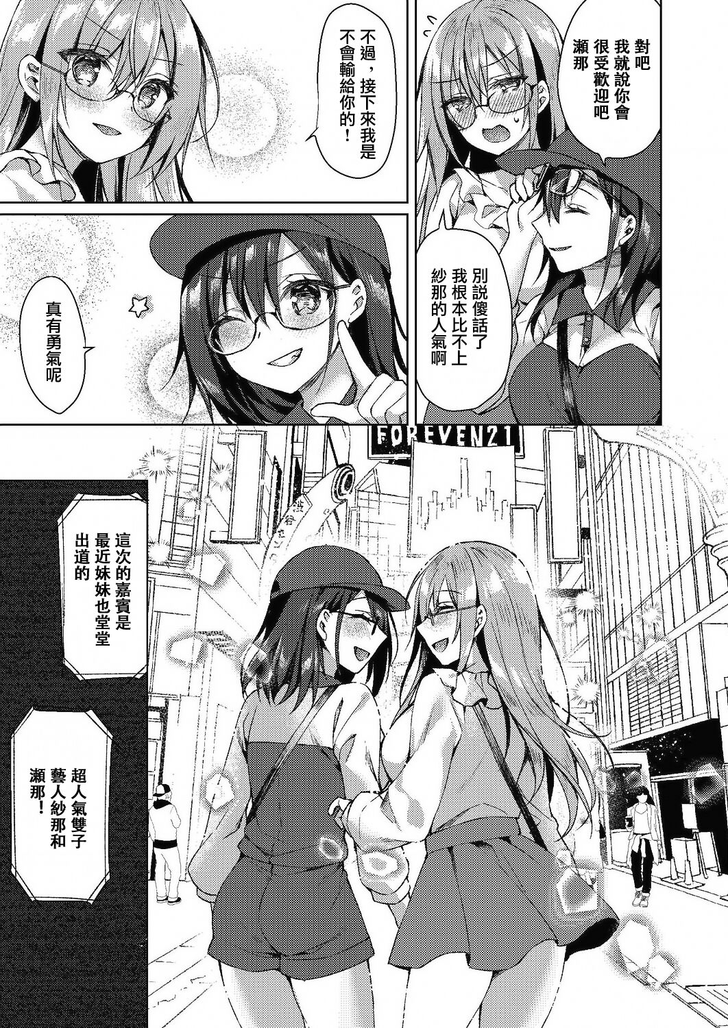 [日本漫画] [Sorai Shinya] Shimai Ai (COMIC Reboot Vol. 24)  单本,眼镜,束缚,泳装,丝袜#[30P]-27