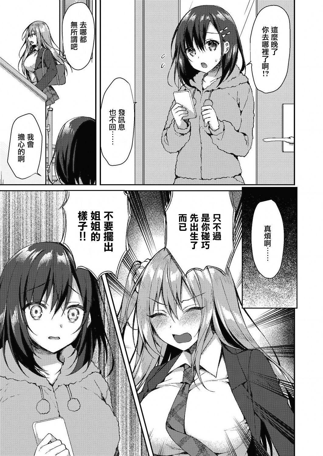 [日本漫画] [Sorai Shinya] Shimai Ai (COMIC Reboot Vol. 24)  单本,眼镜,束缚,泳装,丝袜#[30P]-3