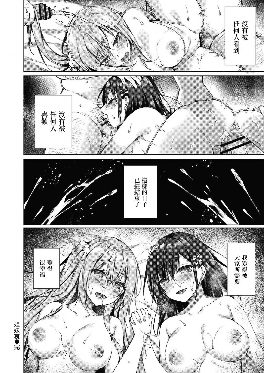 [日本漫画] [Sorai Shinya] Shimai Ai (COMIC Reboot Vol. 24)  单本,眼镜,束缚,泳装,丝袜#[30P]-30