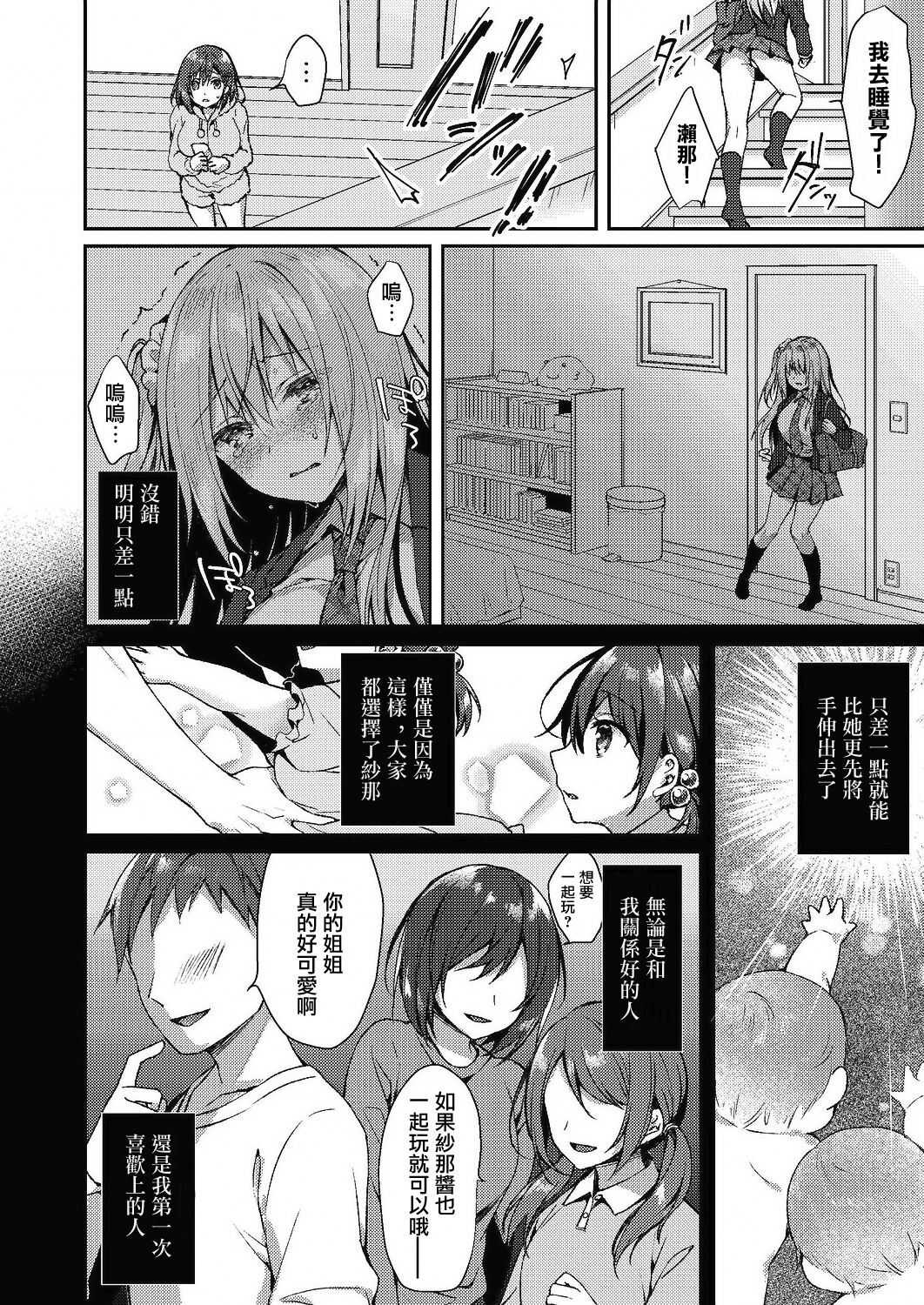 [日本漫画] [Sorai Shinya] Shimai Ai (COMIC Reboot Vol. 24)  单本,眼镜,束缚,泳装,丝袜#[30P]-4