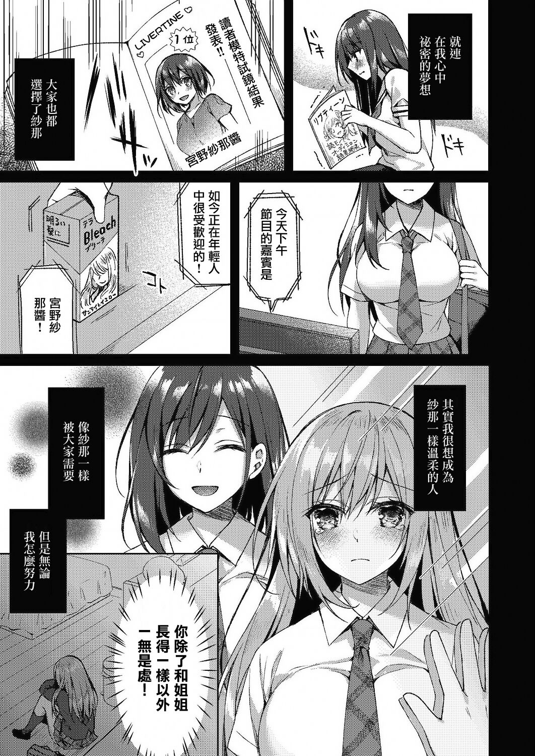 [日本漫画] [Sorai Shinya] Shimai Ai (COMIC Reboot Vol. 24)  单本,眼镜,束缚,泳装,丝袜#[30P]-5