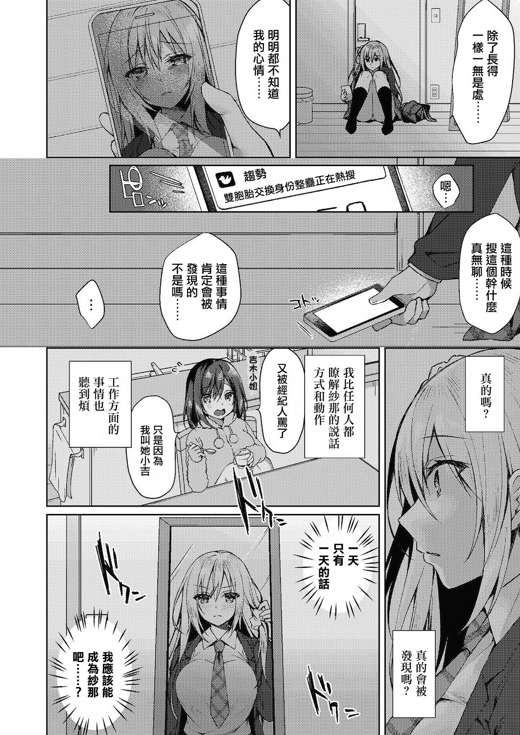 [日本漫画] [Sorai Shinya] Shimai Ai (COMIC Reboot Vol. 24)  单本,眼镜,束缚,泳装,丝袜#[30P]-6