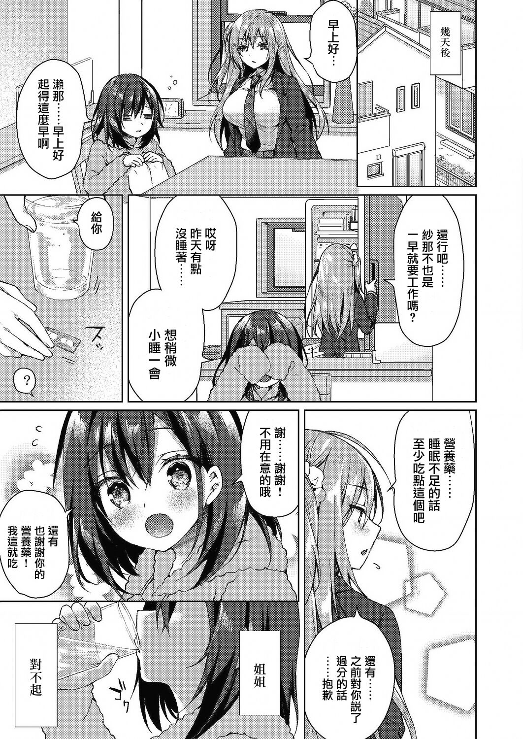 [日本漫画] [Sorai Shinya] Shimai Ai (COMIC Reboot Vol. 24)  单本,眼镜,束缚,泳装,丝袜#[30P]-7