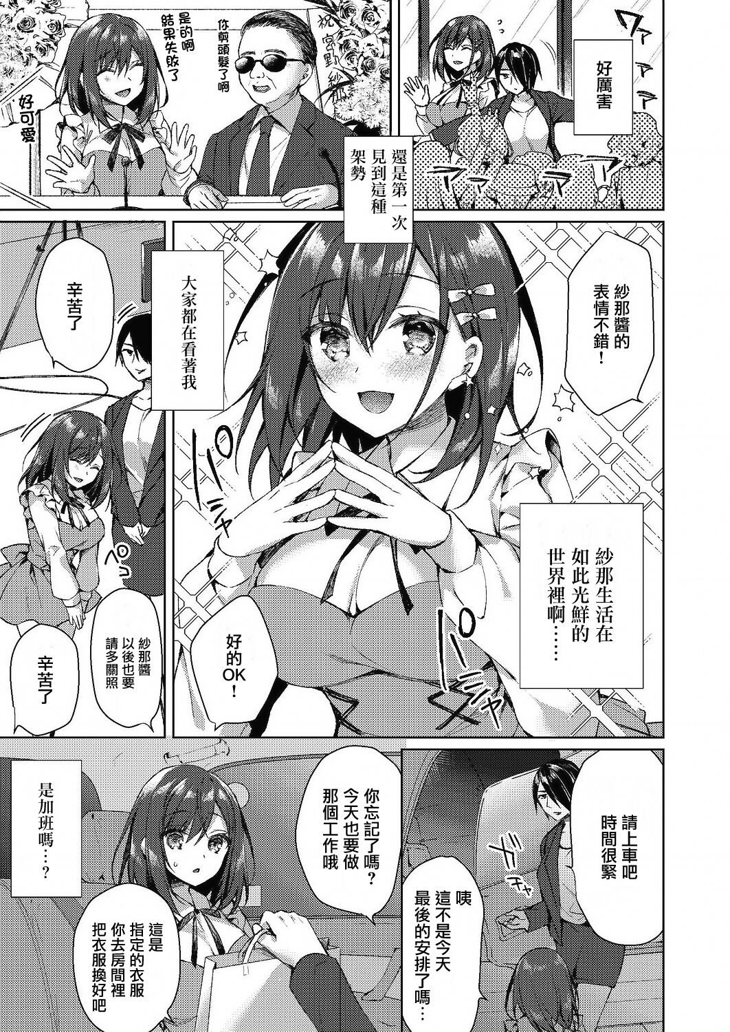 [日本漫画] [Sorai Shinya] Shimai Ai (COMIC Reboot Vol. 24)  单本,眼镜,束缚,泳装,丝袜#[30P]-9