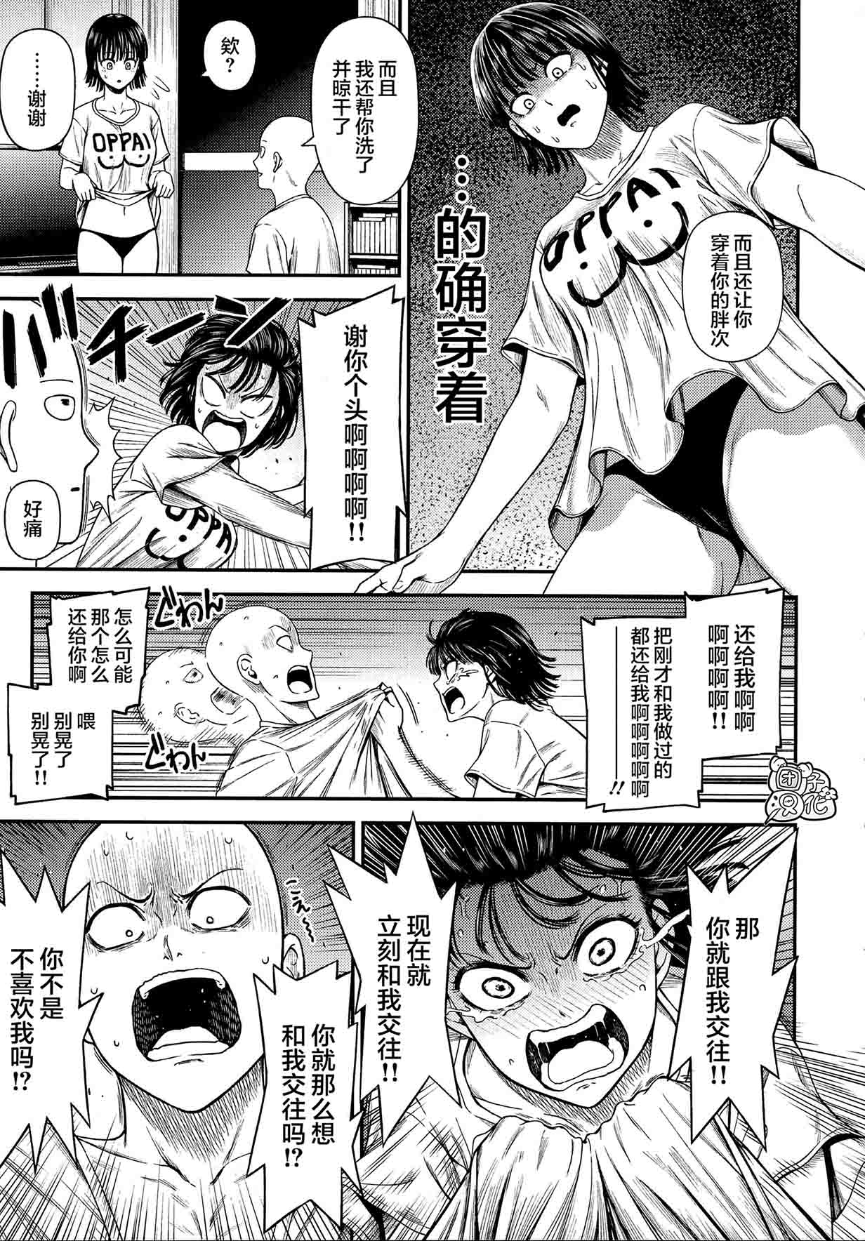 [日本漫画] [Kiyosumi Hurricane (Kiyosumi Hurricane)] ONE-HURRICANE 6.5 (One Punch Man  单本,单女,单男#[41P]-36