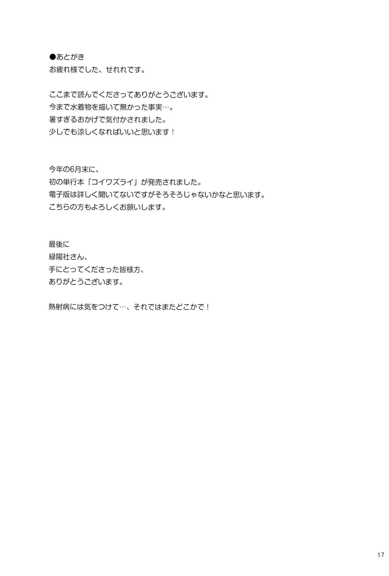[日本漫画] (C94) [Hannama (Serere)] Yoiten Totte ne Watashi no Tame ni  单本,正太控,单女,单男,泳装#[18P]-16