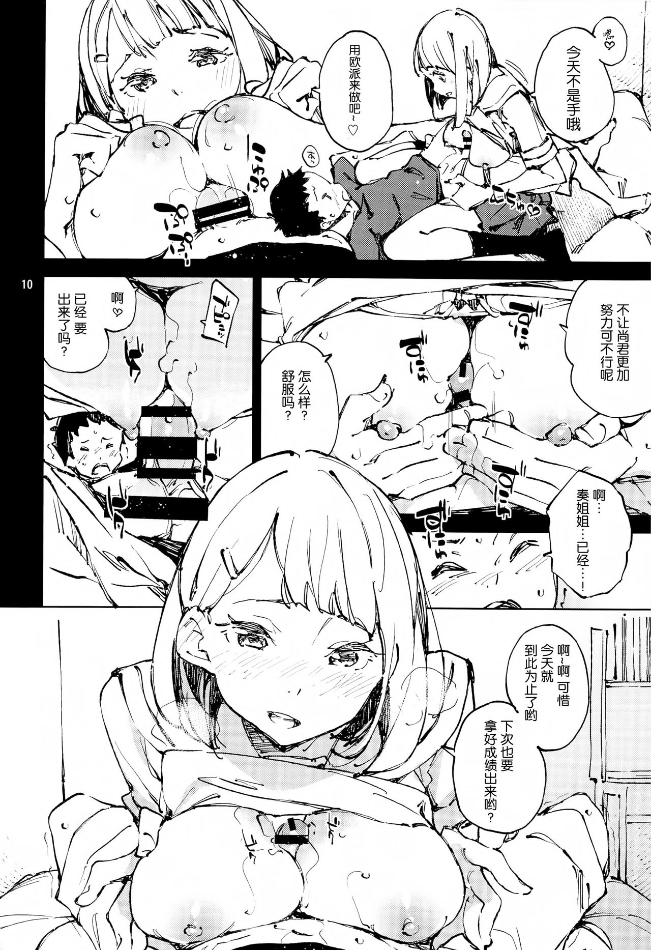 [日本漫画] (C94) [Hannama (Serere)] Yoiten Totte ne Watashi no Tame ni  单本,正太控,单女,单男,泳装#[18P]-9