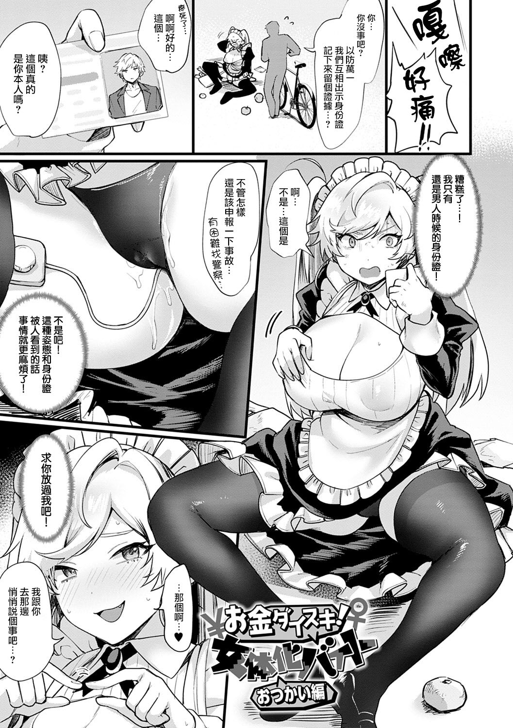 [日本漫画] [Echigoya Takeru] Okane Daisuki! Nyotaika Beit Otsukai Hen (Nyotaika Heaven)  单本,肛门,巨乳大奶,单女,马尾辫,丝袜#[6P]-3