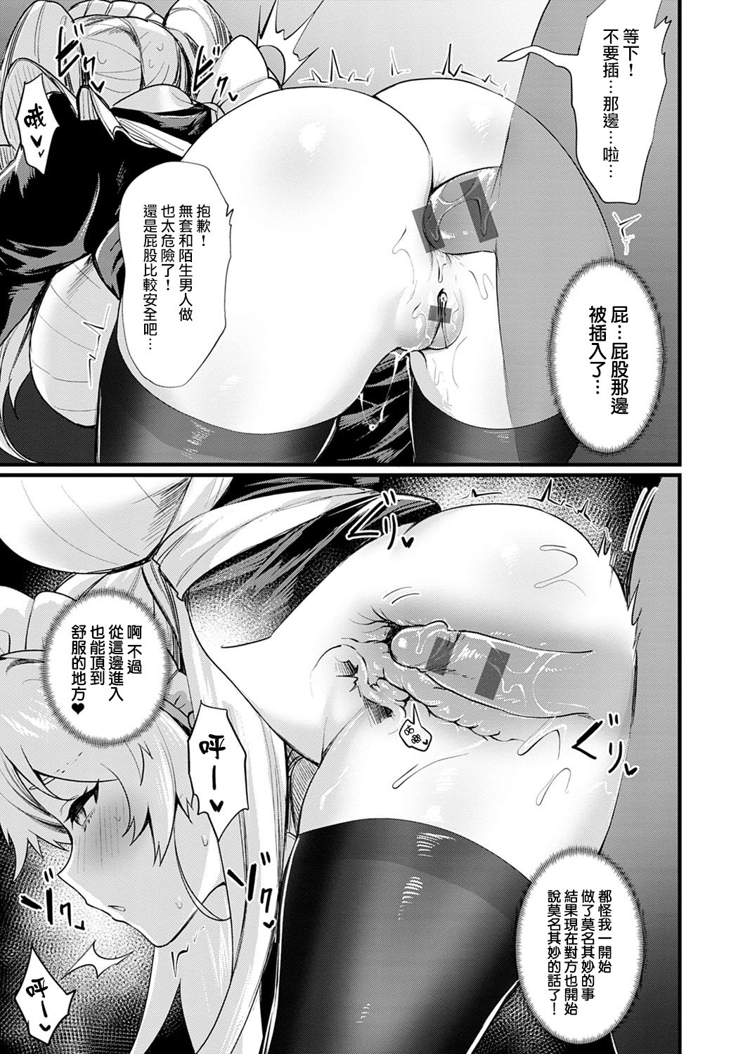 [日本漫画] [Echigoya Takeru] Okane Daisuki! Nyotaika Beit Otsukai Hen (Nyotaika Heaven)  单本,肛门,巨乳大奶,单女,马尾辫,丝袜#[6P]-5