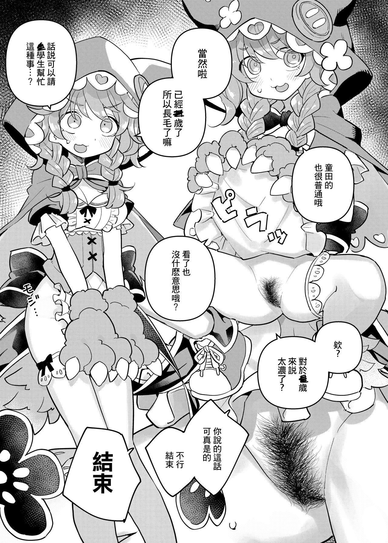 [日本漫画] [Tanaka-ke no Kamo (Tanaka Ahiru)] Nijisange (Nijisanji)   单本,萝莉#[28P]-10