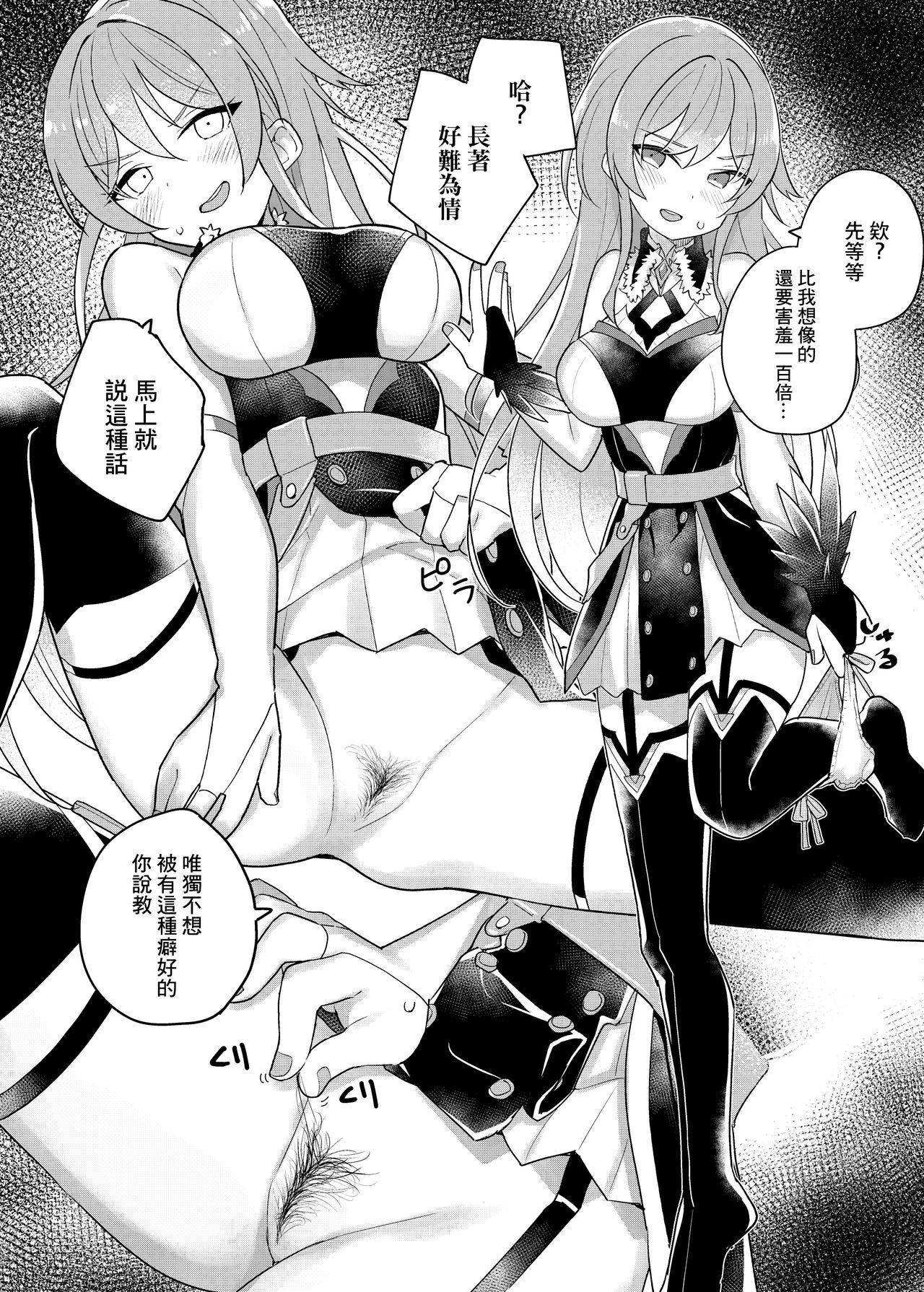 [日本漫画] [Tanaka-ke no Kamo (Tanaka Ahiru)] Nijisange (Nijisanji)   单本,萝莉#[28P]-23