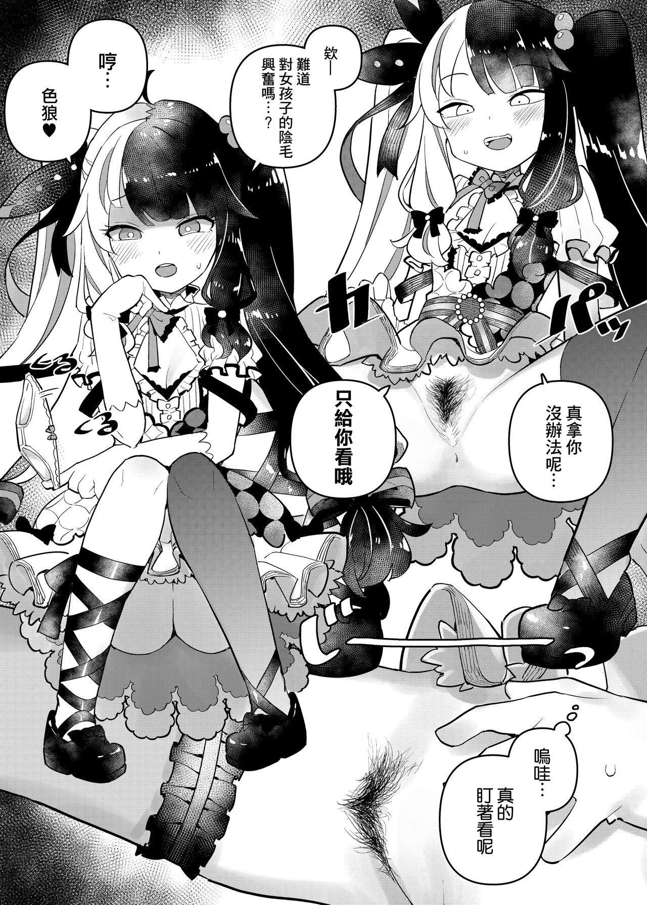 [日本漫画] [Tanaka-ke no Kamo (Tanaka Ahiru)] Nijisange (Nijisanji)   单本,萝莉#[28P]-8