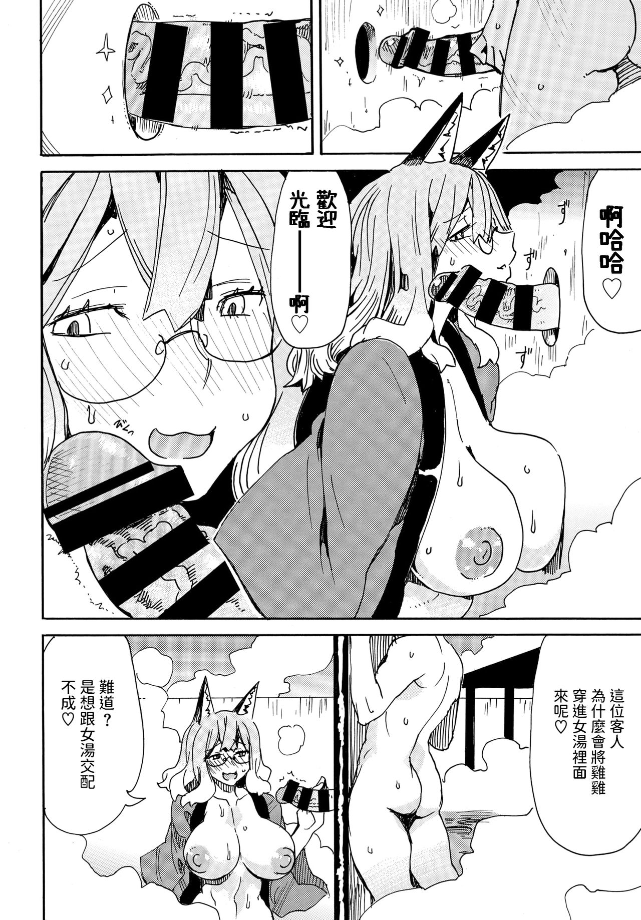 [日本漫画] [Kikuta] Kaeru Koto no Dekinu Yado de Gozaimasu   单本,眼镜,3P,群P#[19P]-7