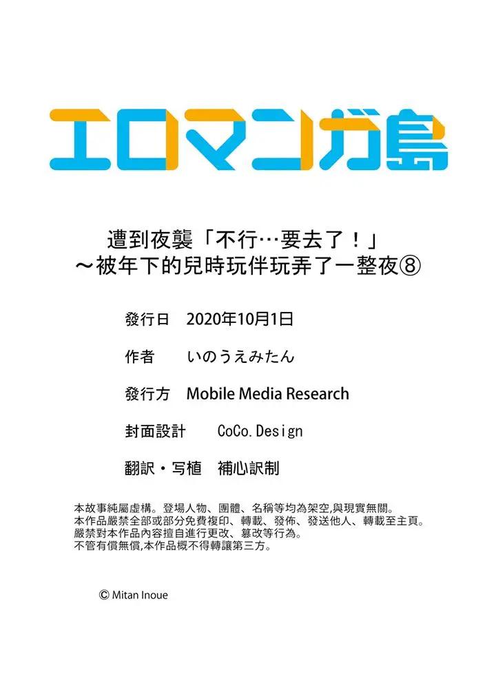[日本漫画] 遭到夜袭“不行…要去了！”～被年下的儿时玩伴玩弄了一整夜 单本,巨乳大奶,女同百合#[14P]-14
