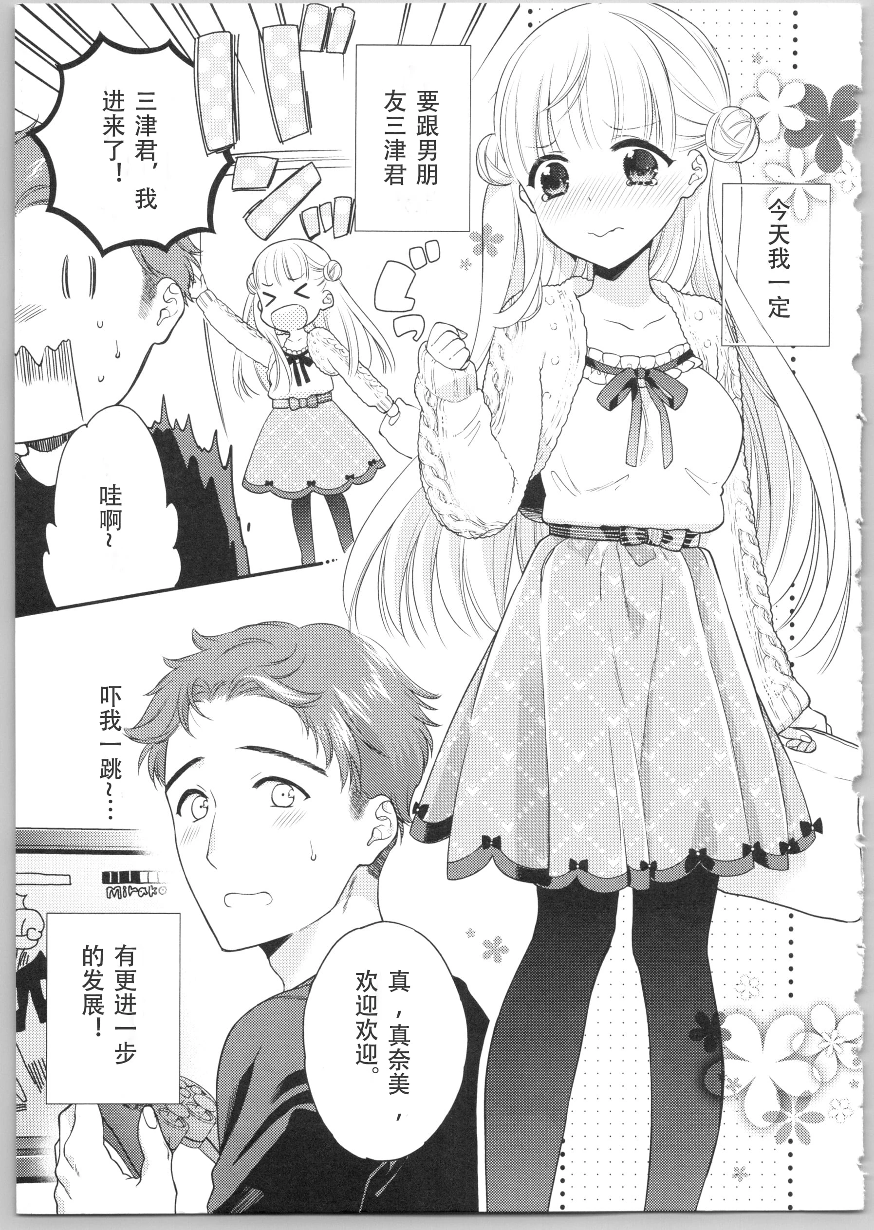 [日本漫画] Dear my darling！ 单本,萝莉,女学生#[202P]-10