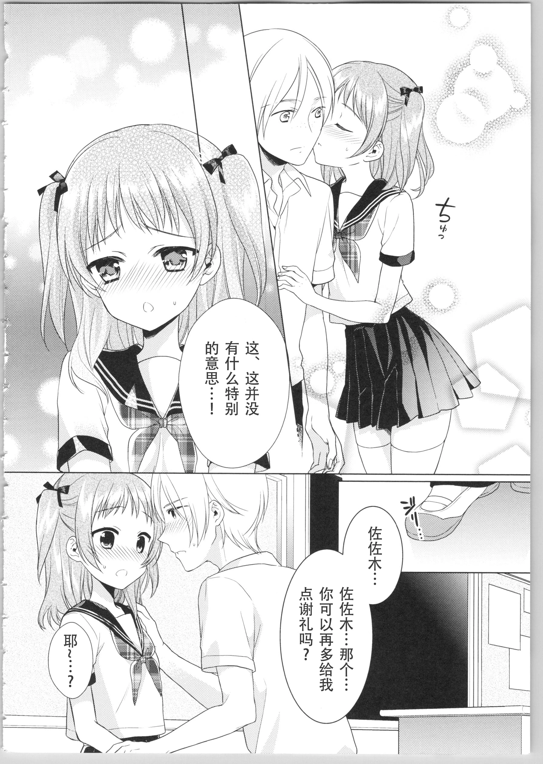 [日本漫画] Dear my darling！ 单本,萝莉,女学生#[202P]-101